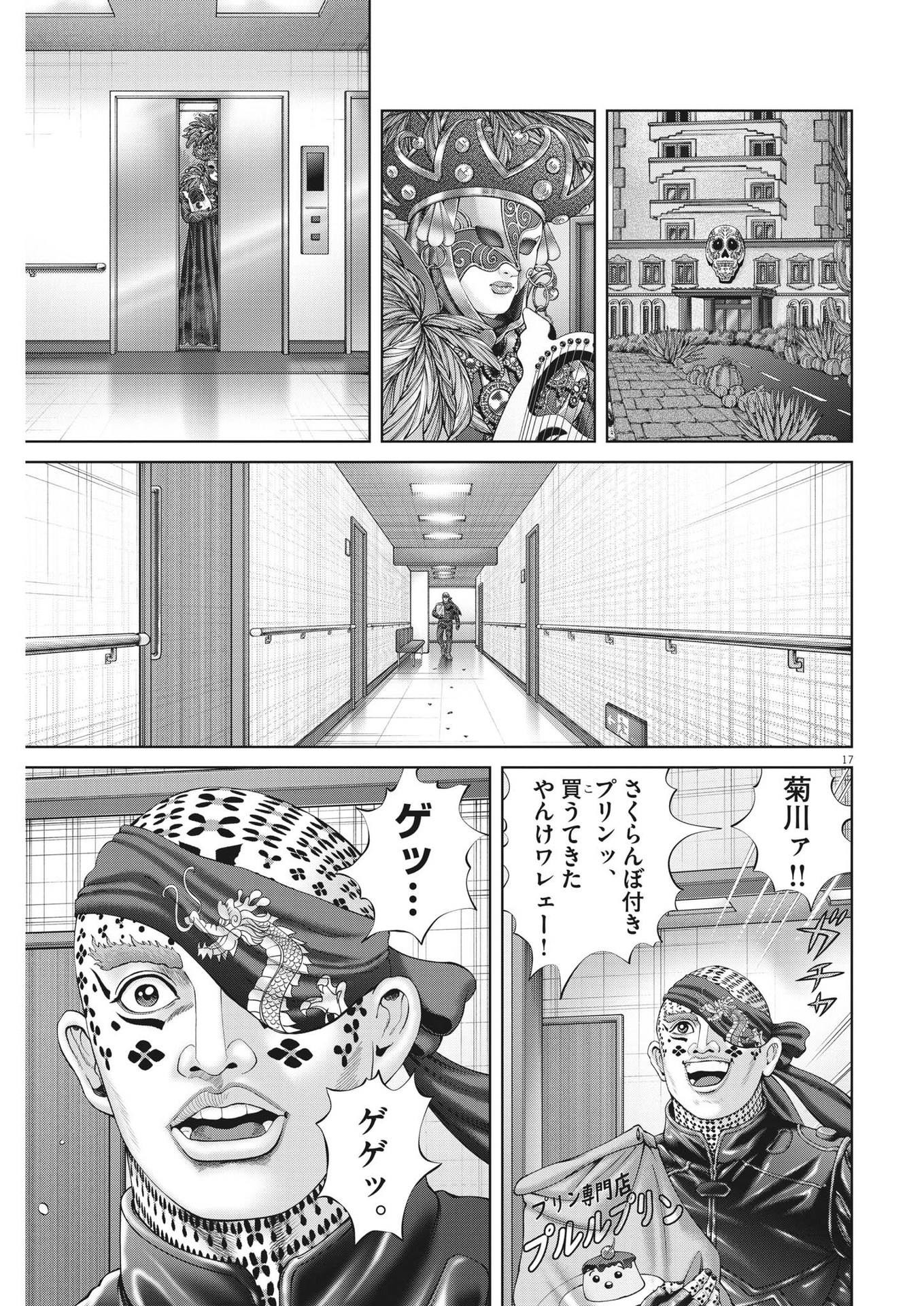 Mogura no Uta - Chapter 864 - Page 17