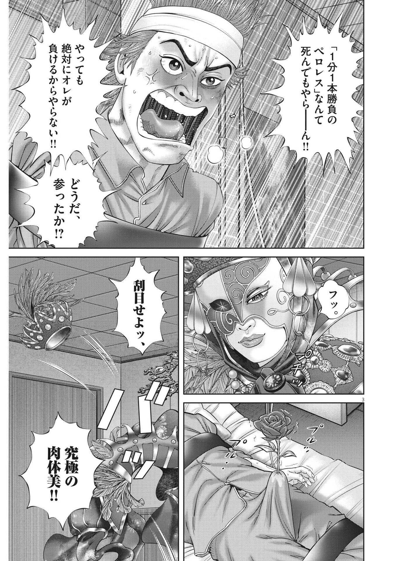 Mogura no Uta - Chapter 864 - Page 3