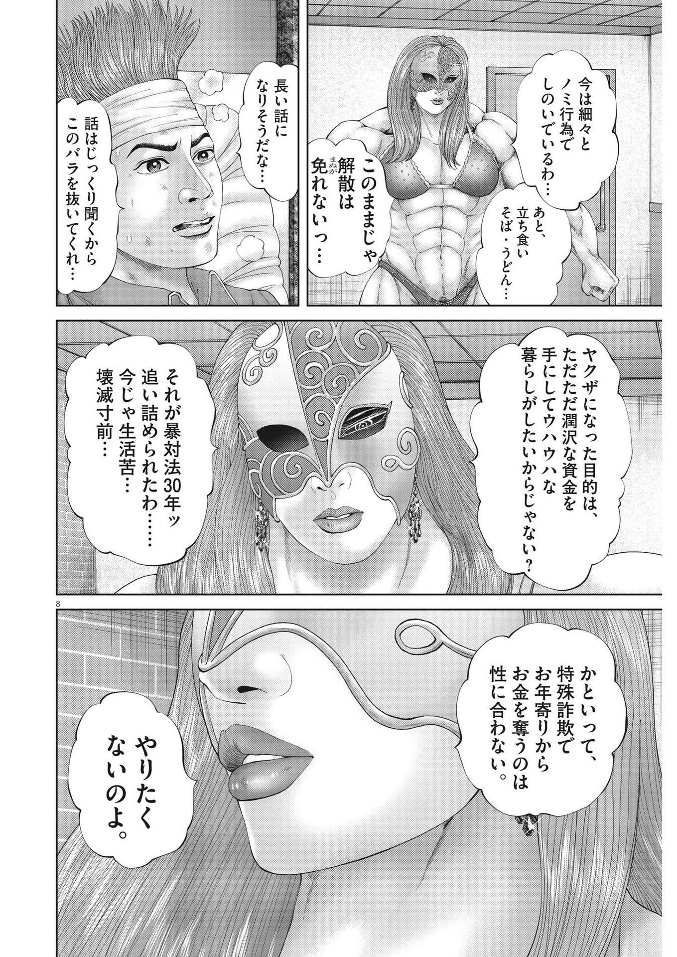 Mogura no Uta - Chapter 864 - Page 8