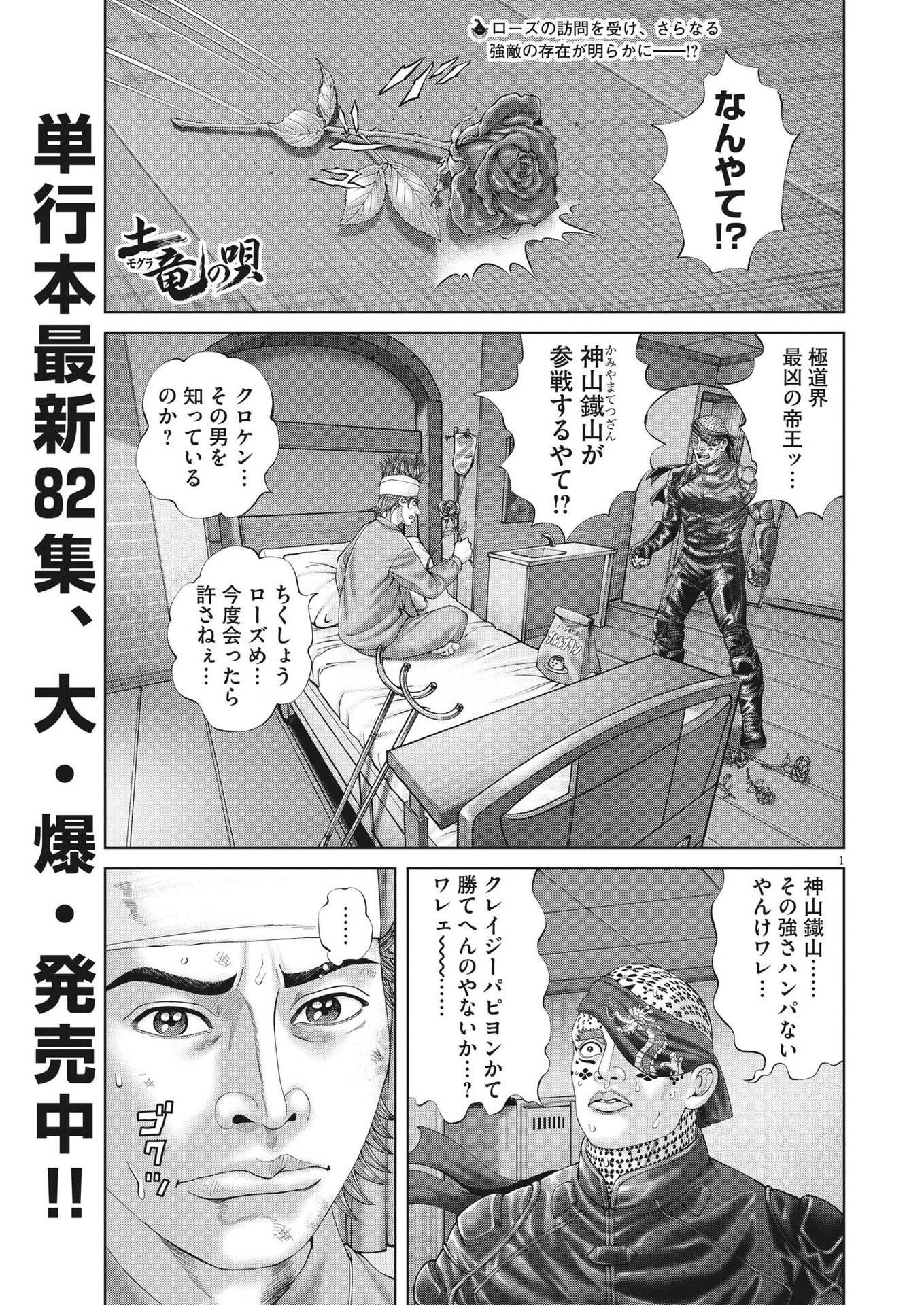 Mogura no Uta - Chapter 865 - Page 1