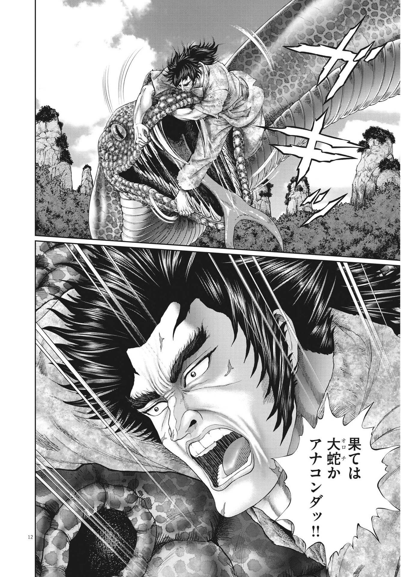 Mogura no Uta - Chapter 865 - Page 12