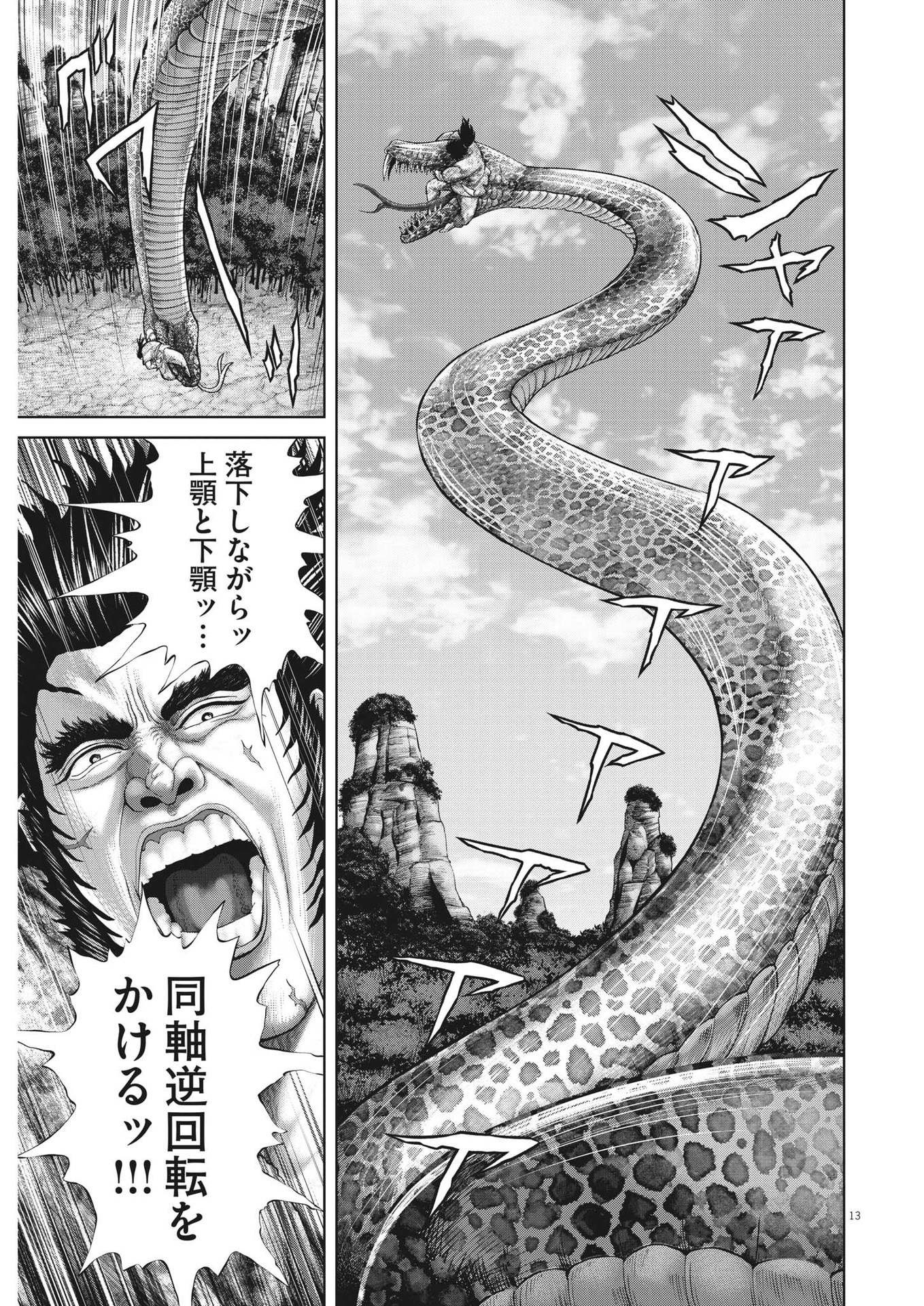 Mogura no Uta - Chapter 865 - Page 13