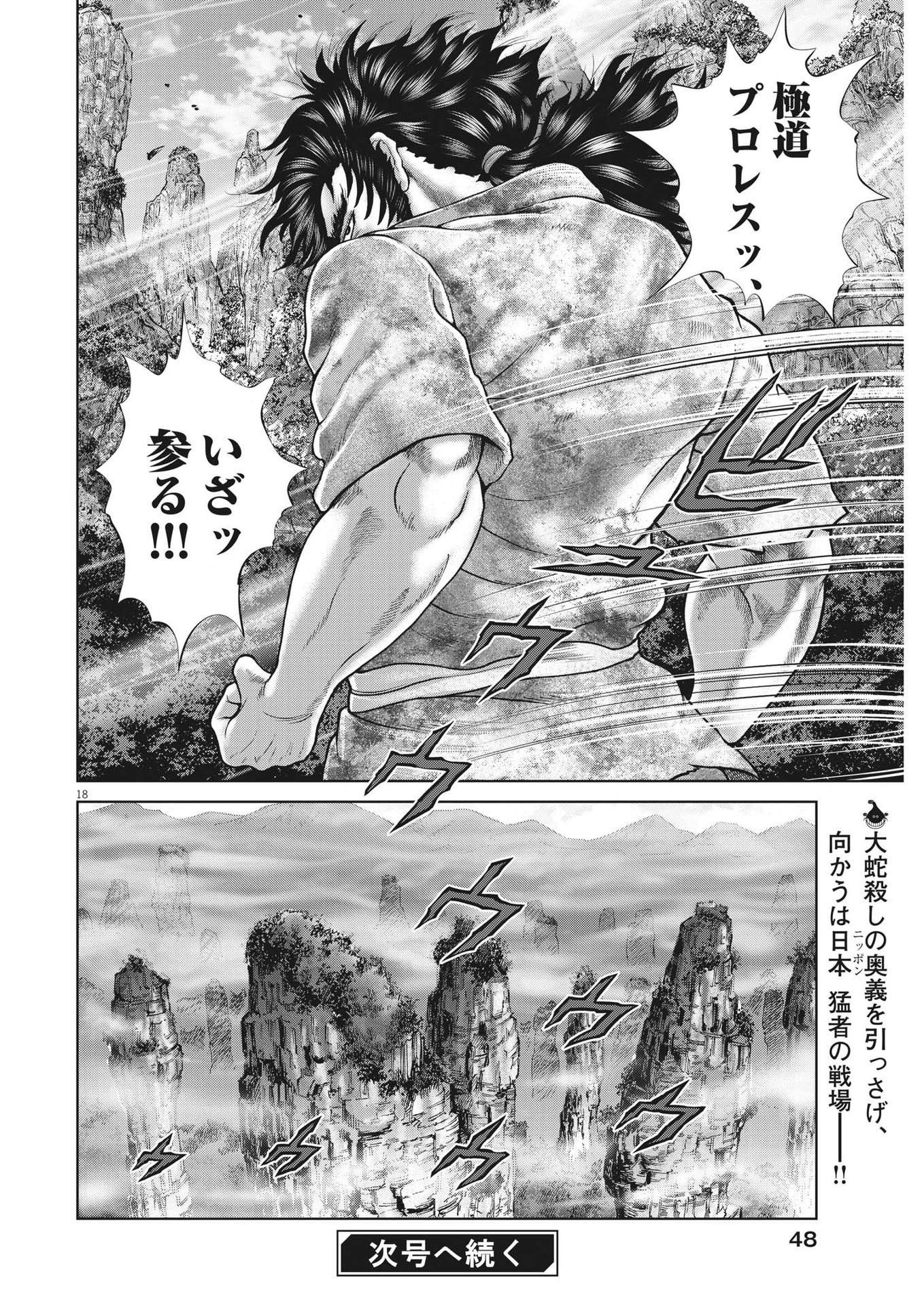 Mogura no Uta - Chapter 865 - Page 18