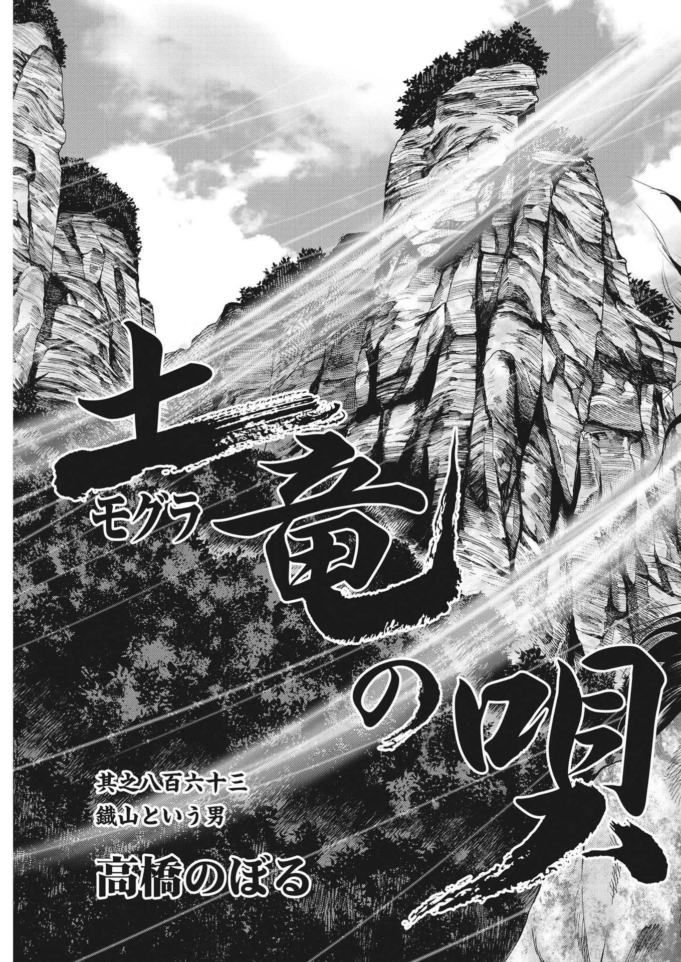 Mogura no Uta - Chapter 865 - Page 3