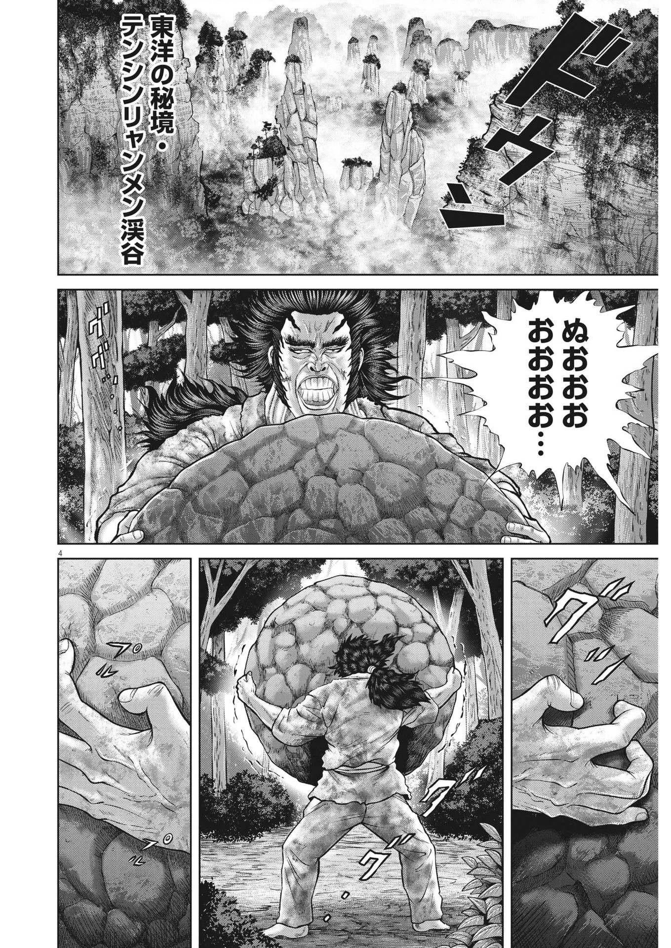 Mogura no Uta - Chapter 865 - Page 4