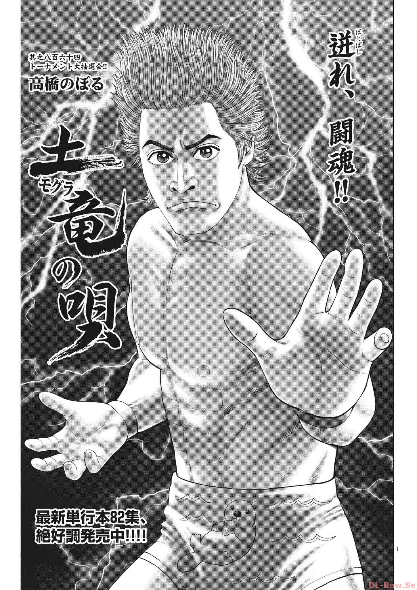 Mogura no Uta - Chapter 866 - Page 1