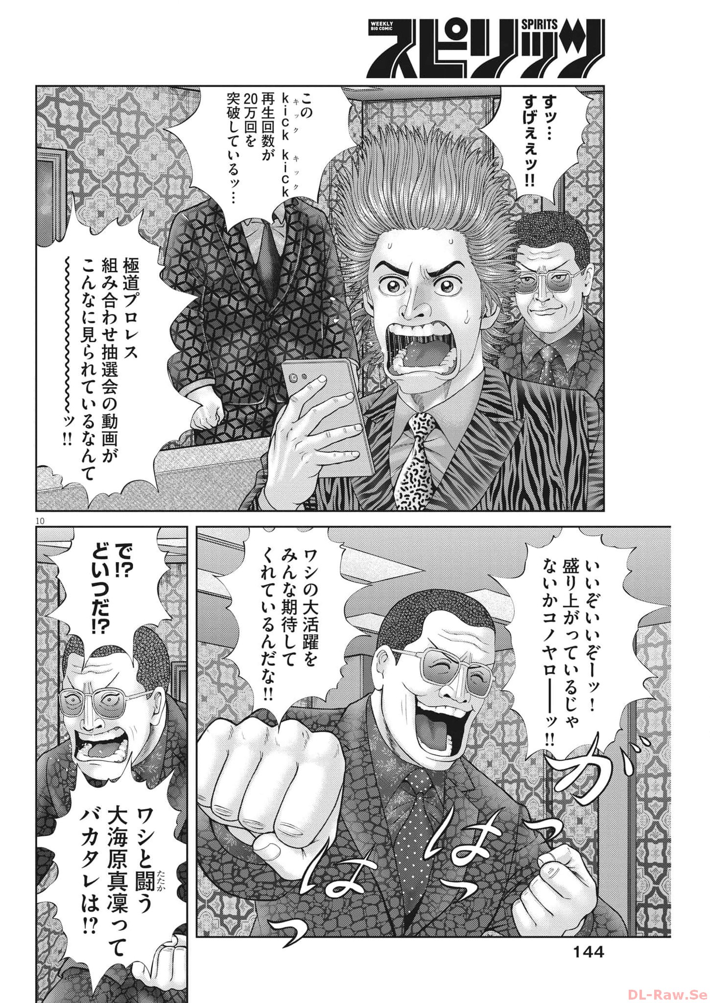 Mogura no Uta - Chapter 866 - Page 10