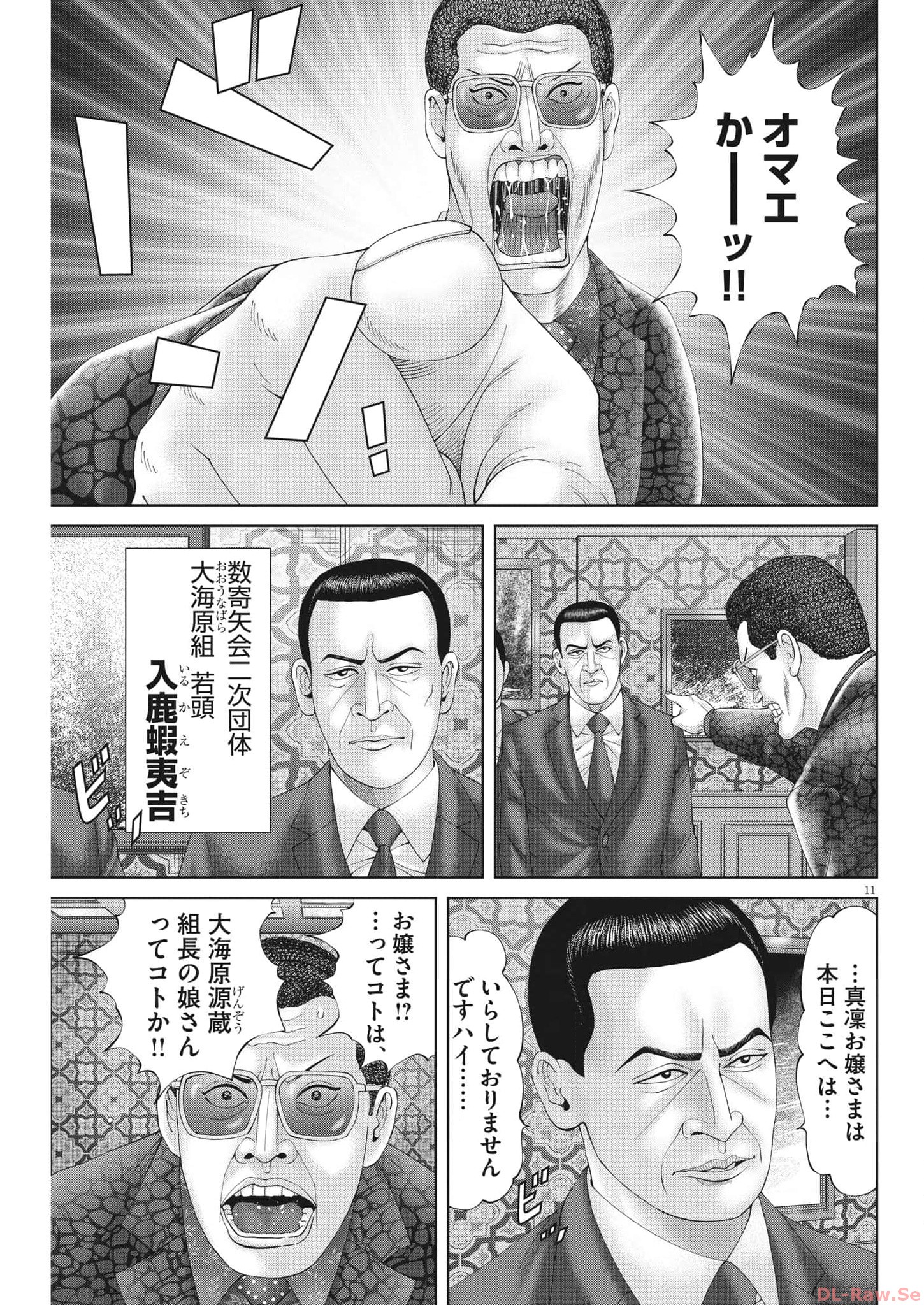 Mogura no Uta - Chapter 866 - Page 11