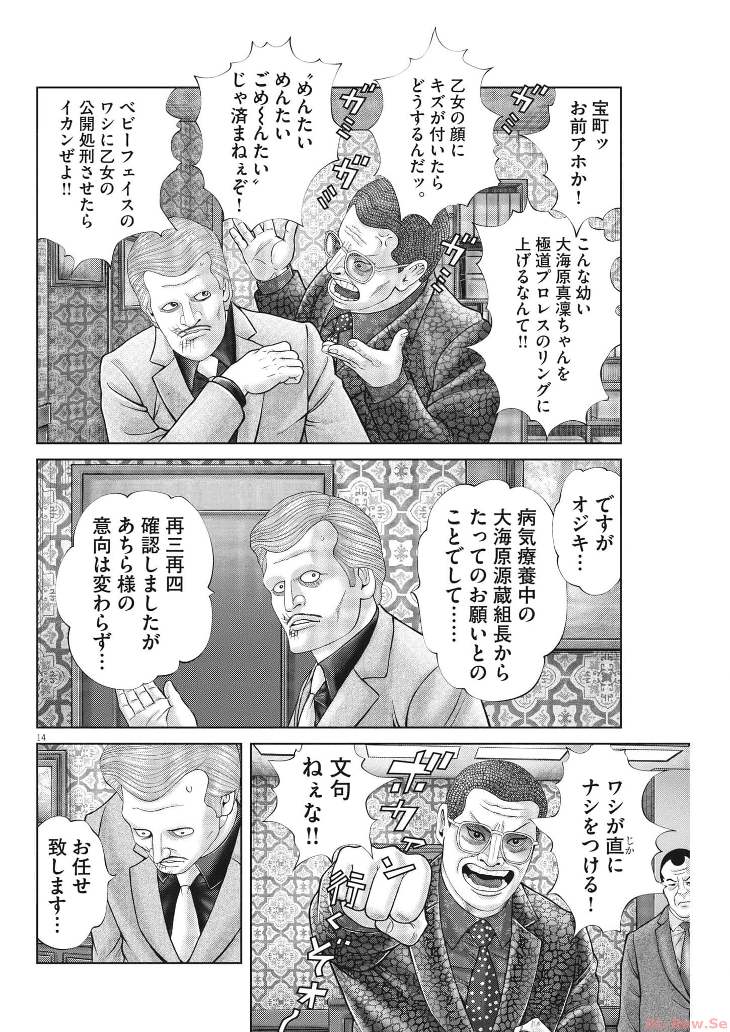 Mogura no Uta - Chapter 866 - Page 14