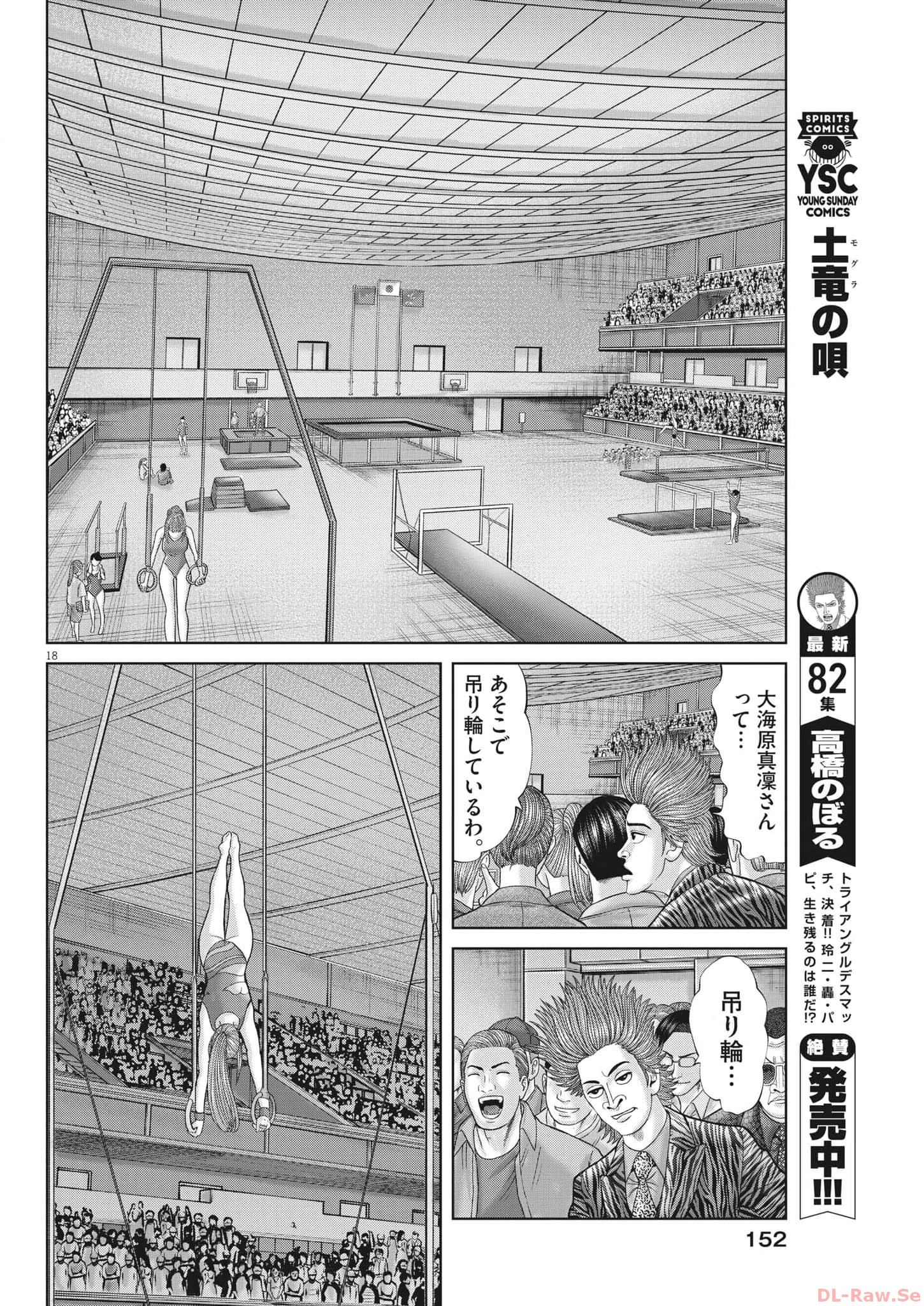 Mogura no Uta - Chapter 866 - Page 18