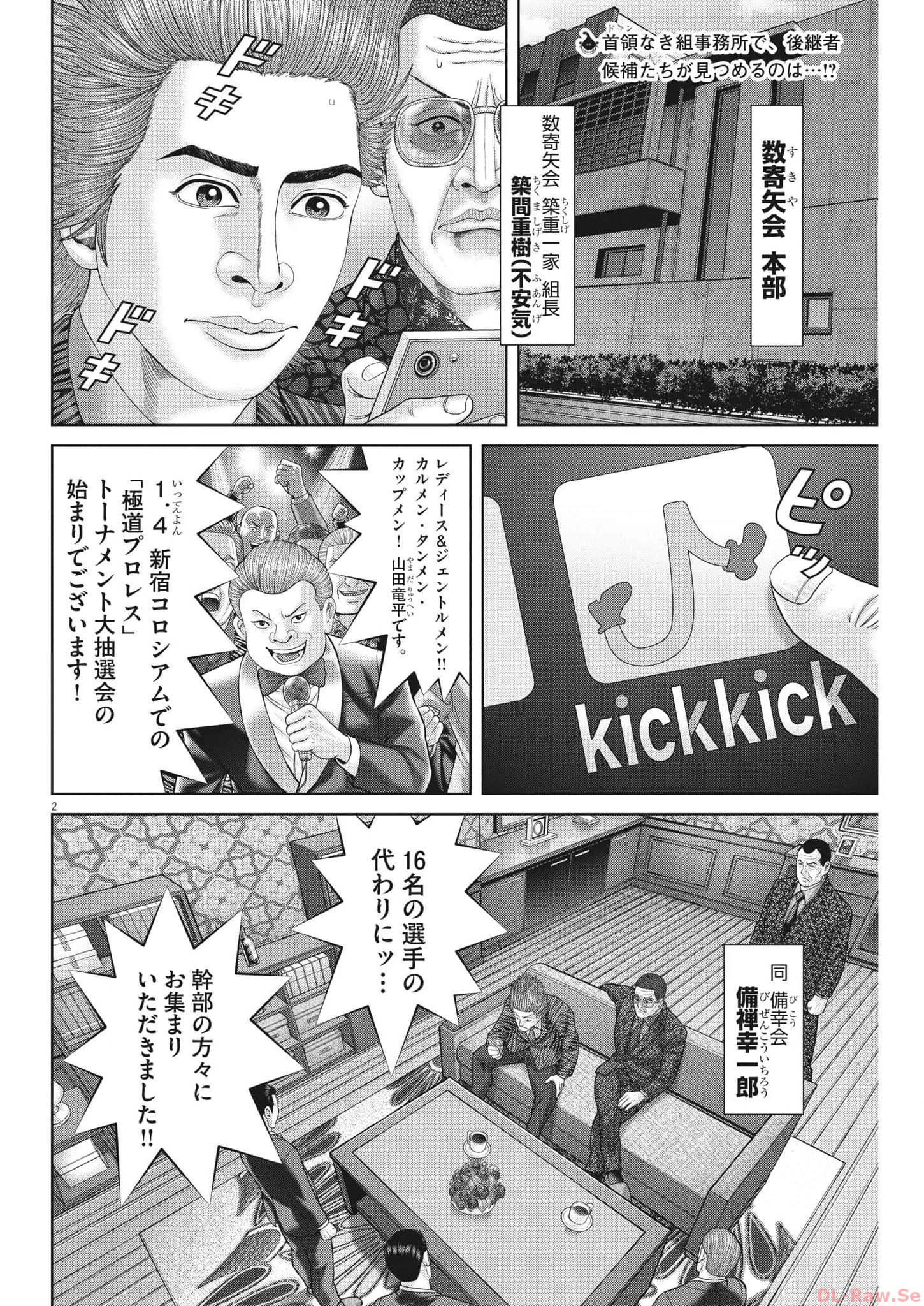 Mogura no Uta - Chapter 866 - Page 2