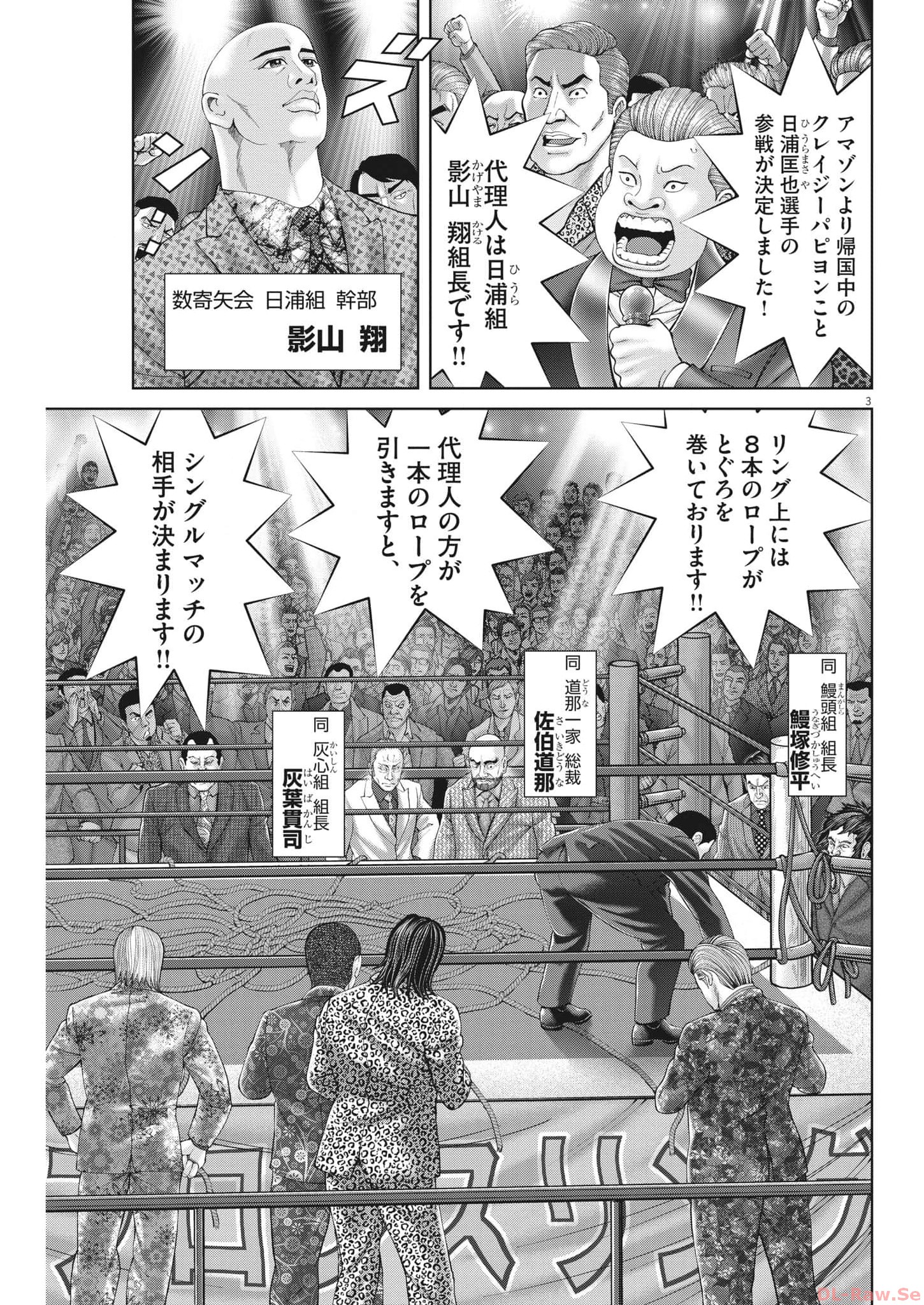 Mogura no Uta - Chapter 866 - Page 3