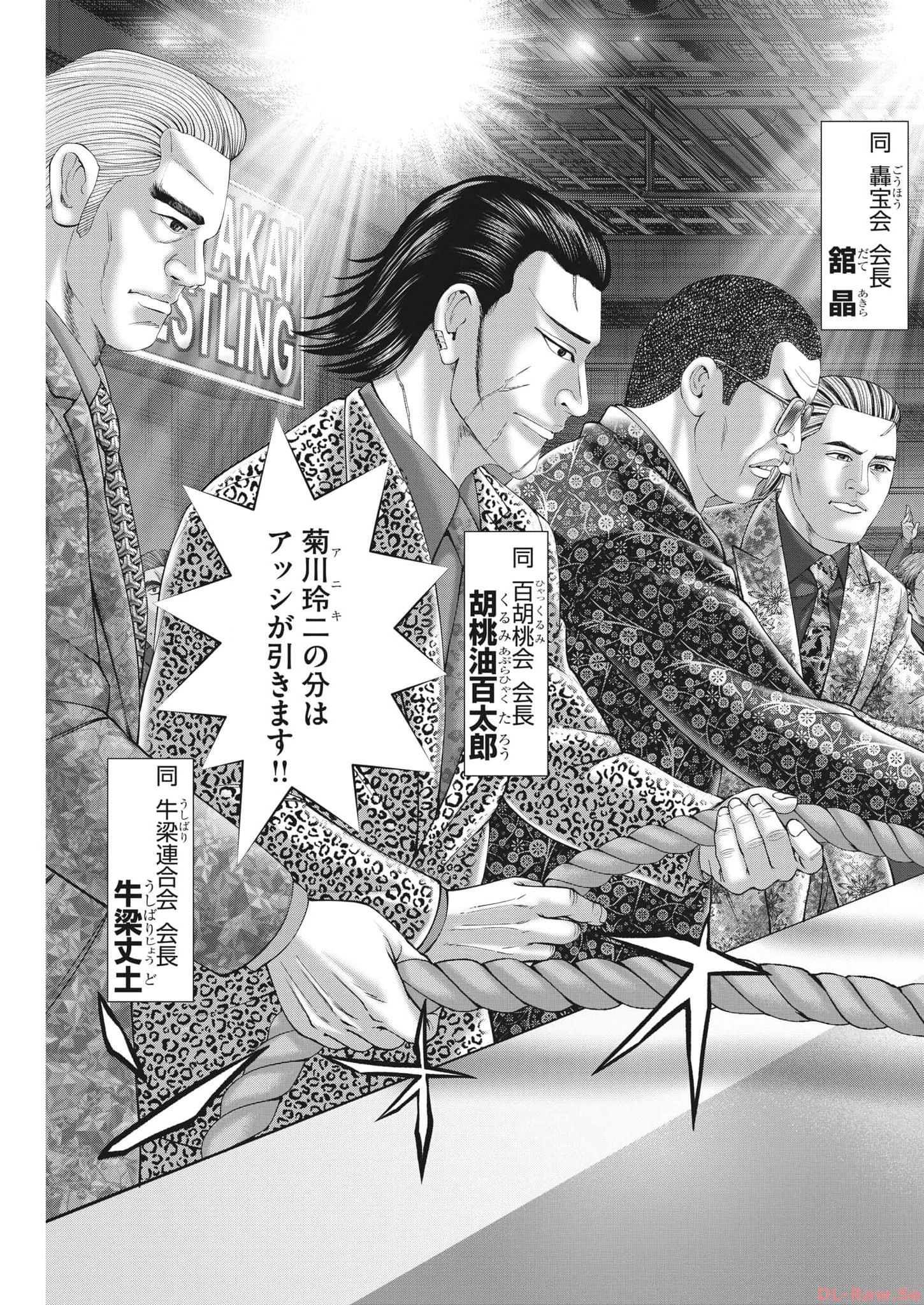 Mogura no Uta - Chapter 866 - Page 5