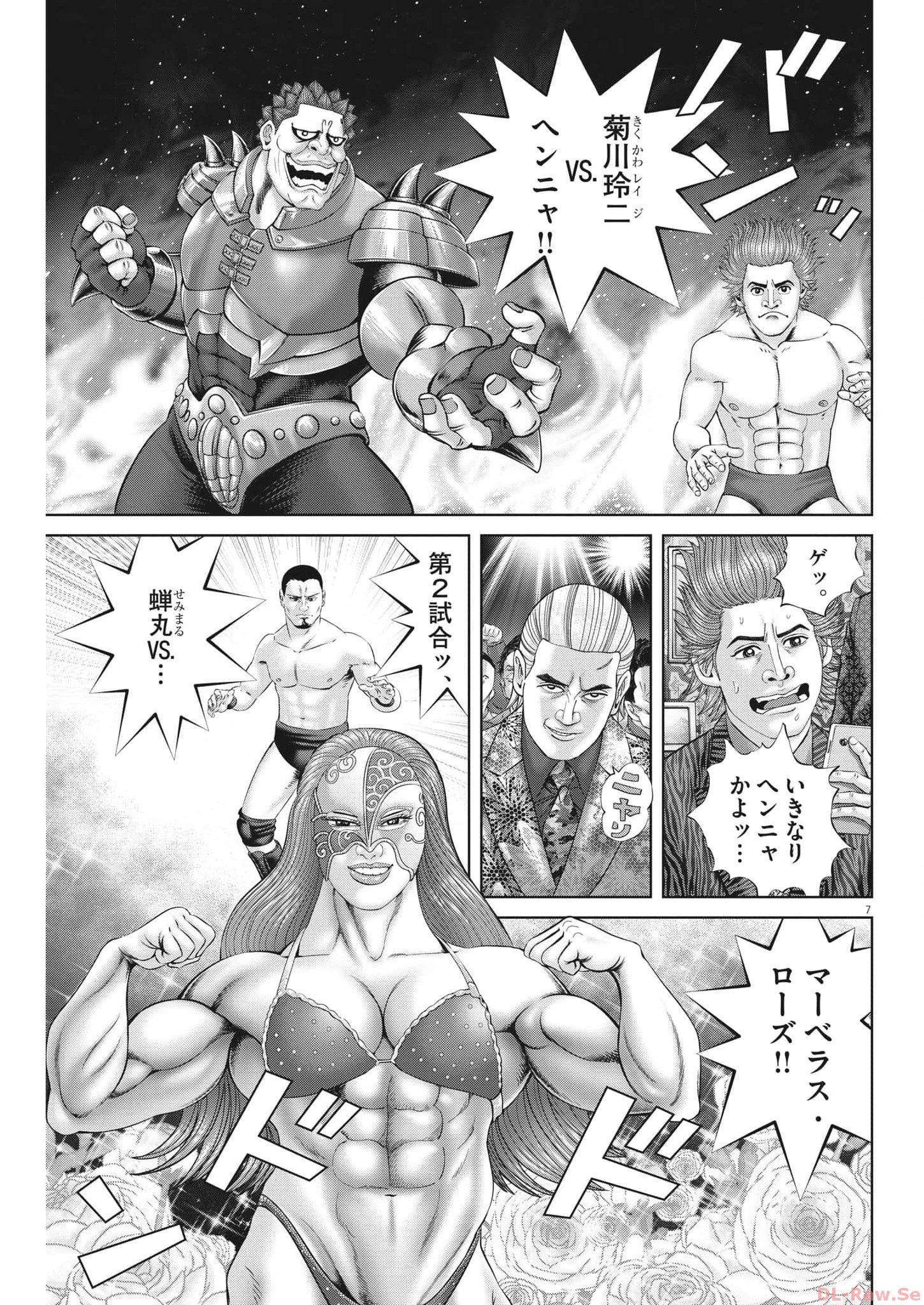 Mogura no Uta - Chapter 866 - Page 7