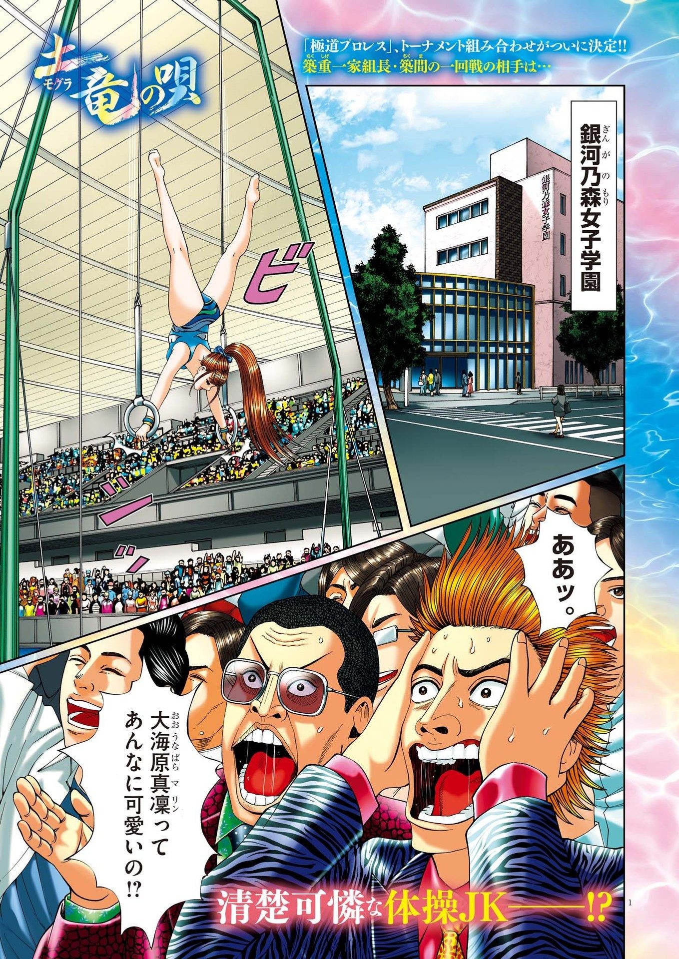 Mogura no Uta - Chapter 867 - Page 1