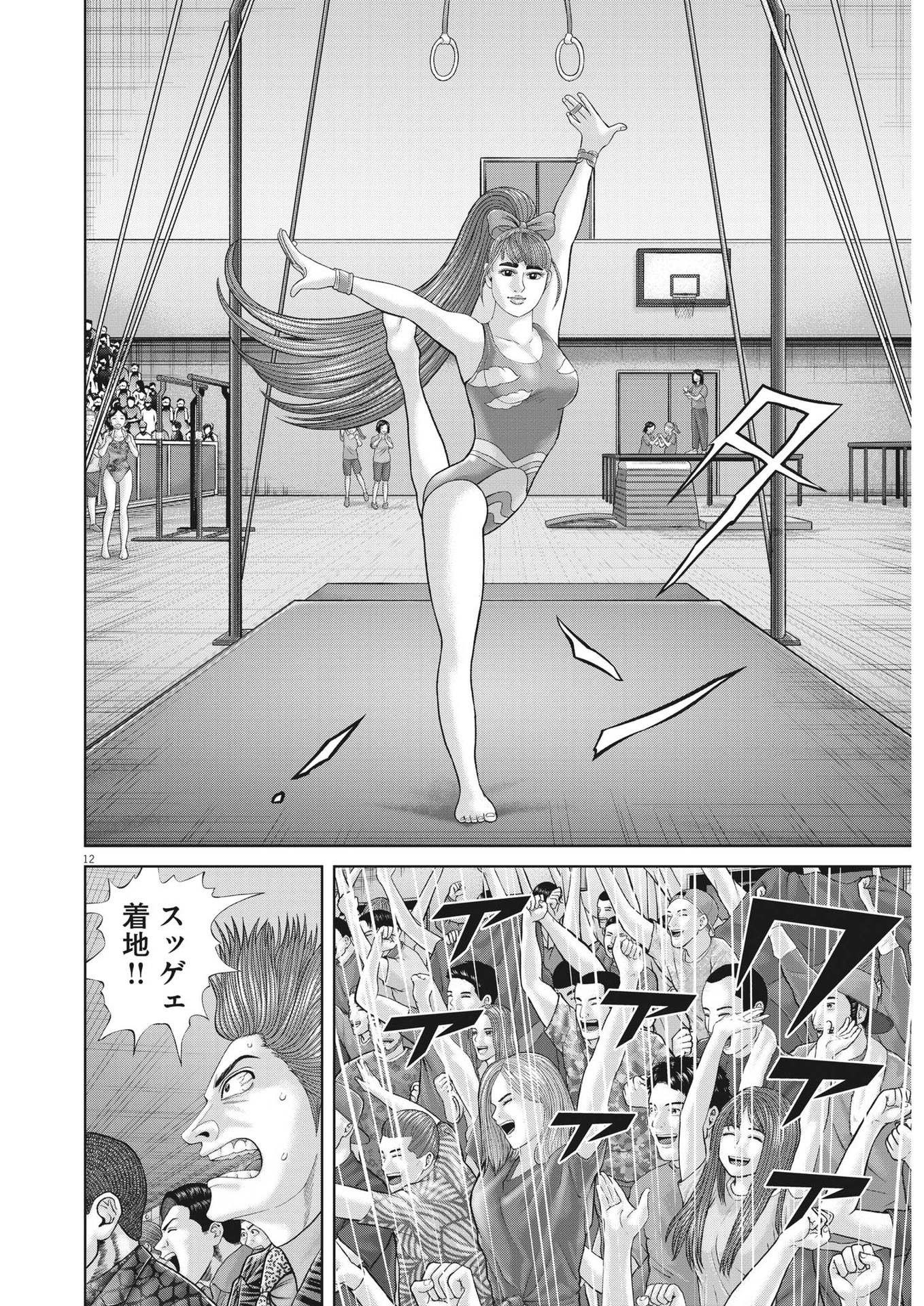 Mogura no Uta - Chapter 867 - Page 12