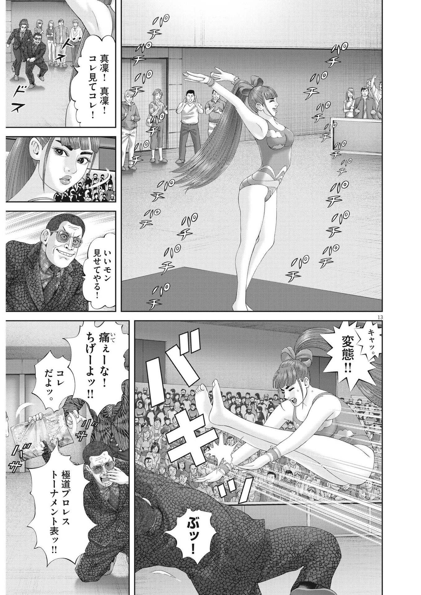 Mogura no Uta - Chapter 867 - Page 13