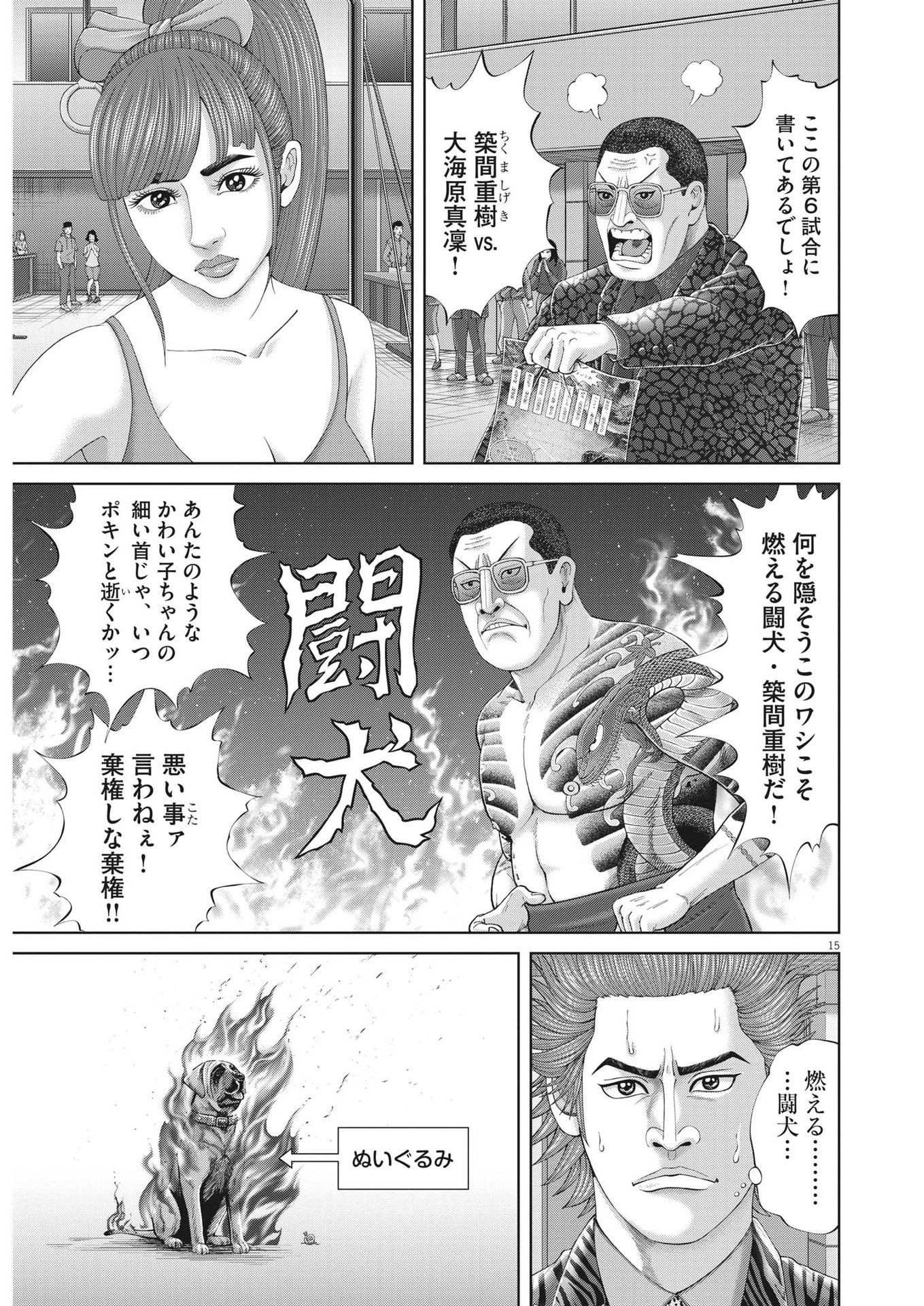 Mogura no Uta - Chapter 867 - Page 15