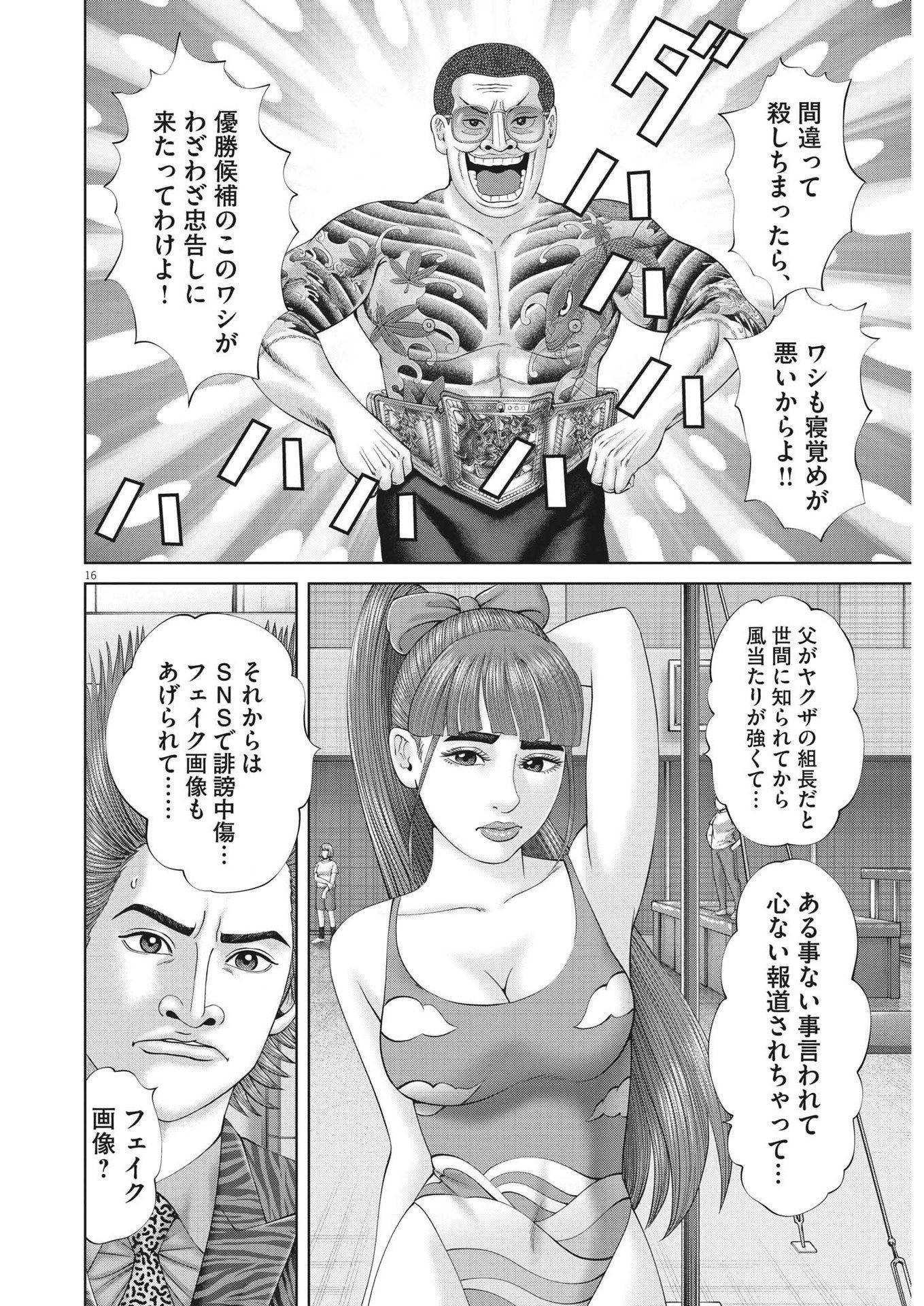 Mogura no Uta - Chapter 867 - Page 16