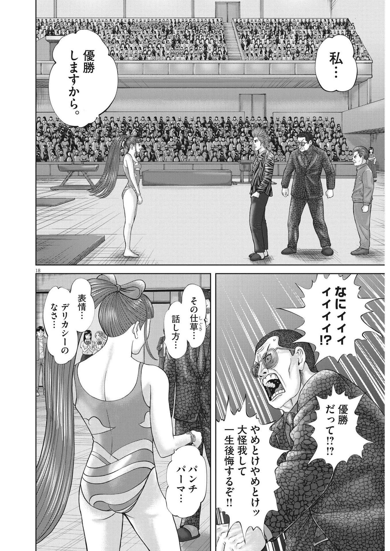 Mogura no Uta - Chapter 867 - Page 18