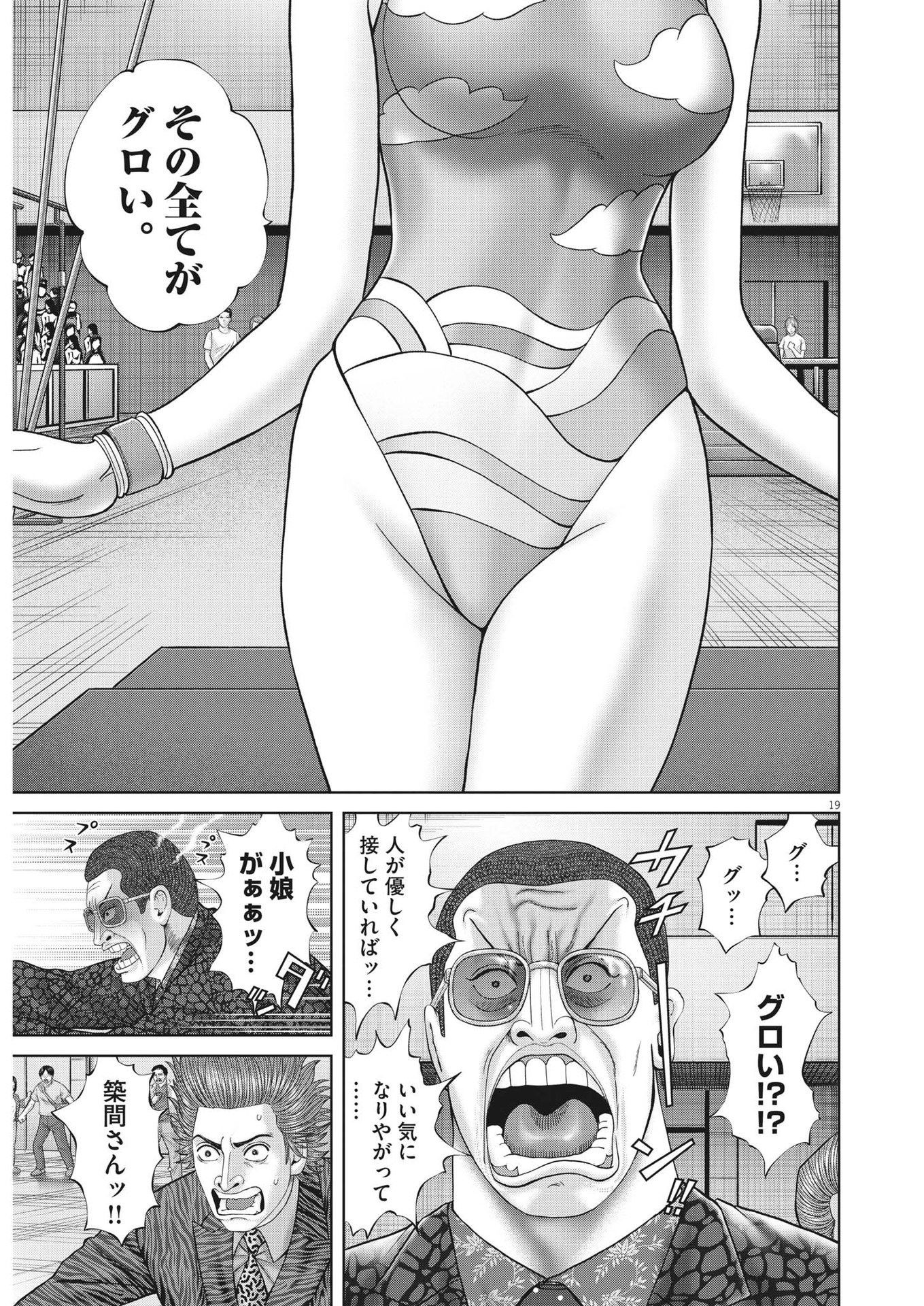 Mogura no Uta - Chapter 867 - Page 19