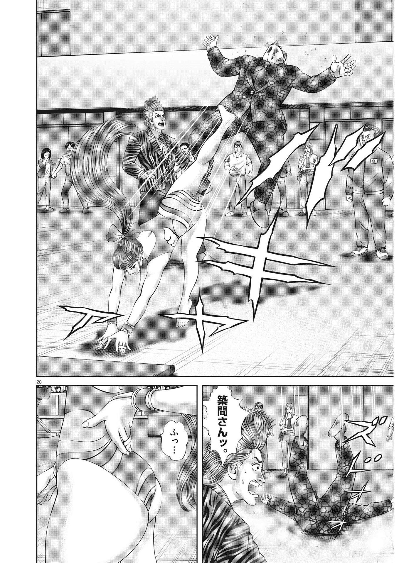 Mogura no Uta - Chapter 867 - Page 20