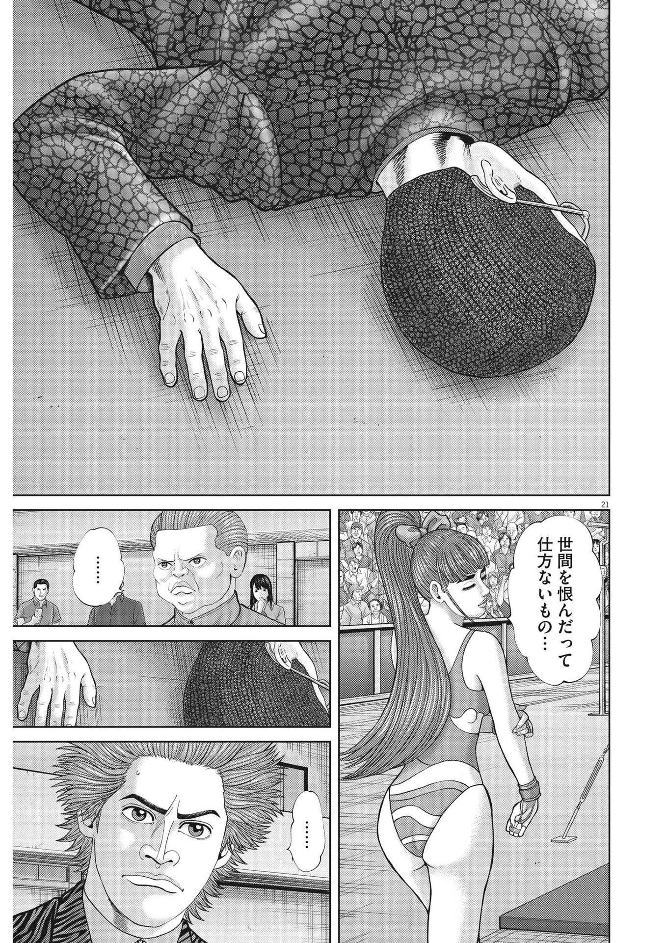 Mogura no Uta - Chapter 867 - Page 21