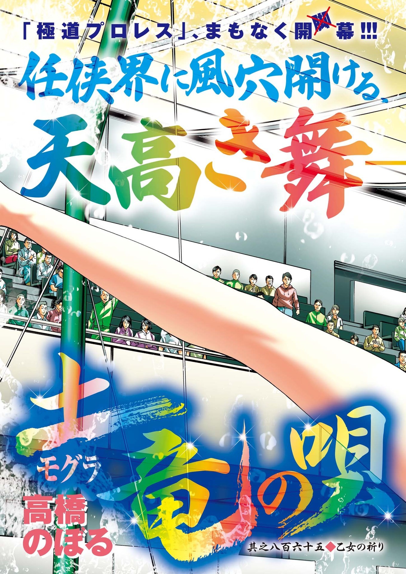 Mogura no Uta - Chapter 867 - Page 3