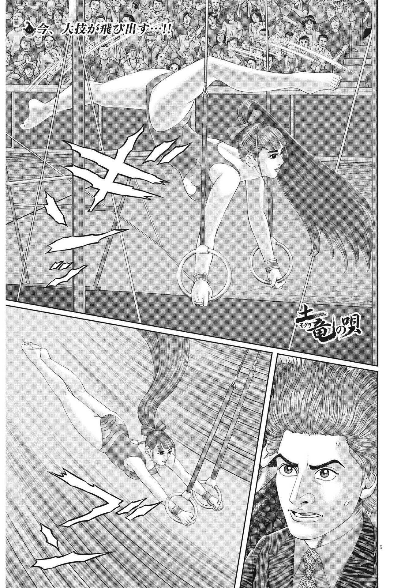 Mogura no Uta - Chapter 867 - Page 5