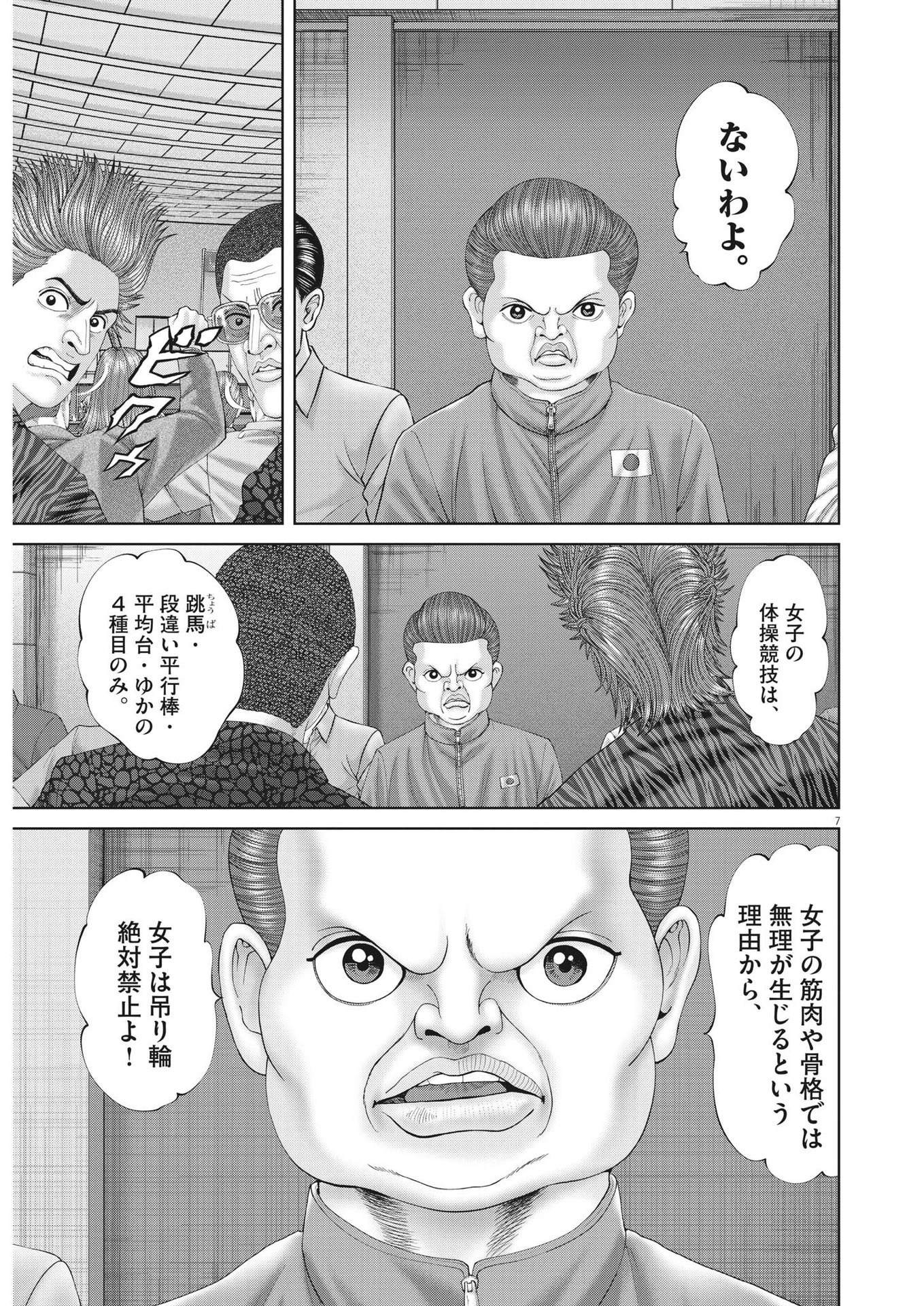 Mogura no Uta - Chapter 867 - Page 7