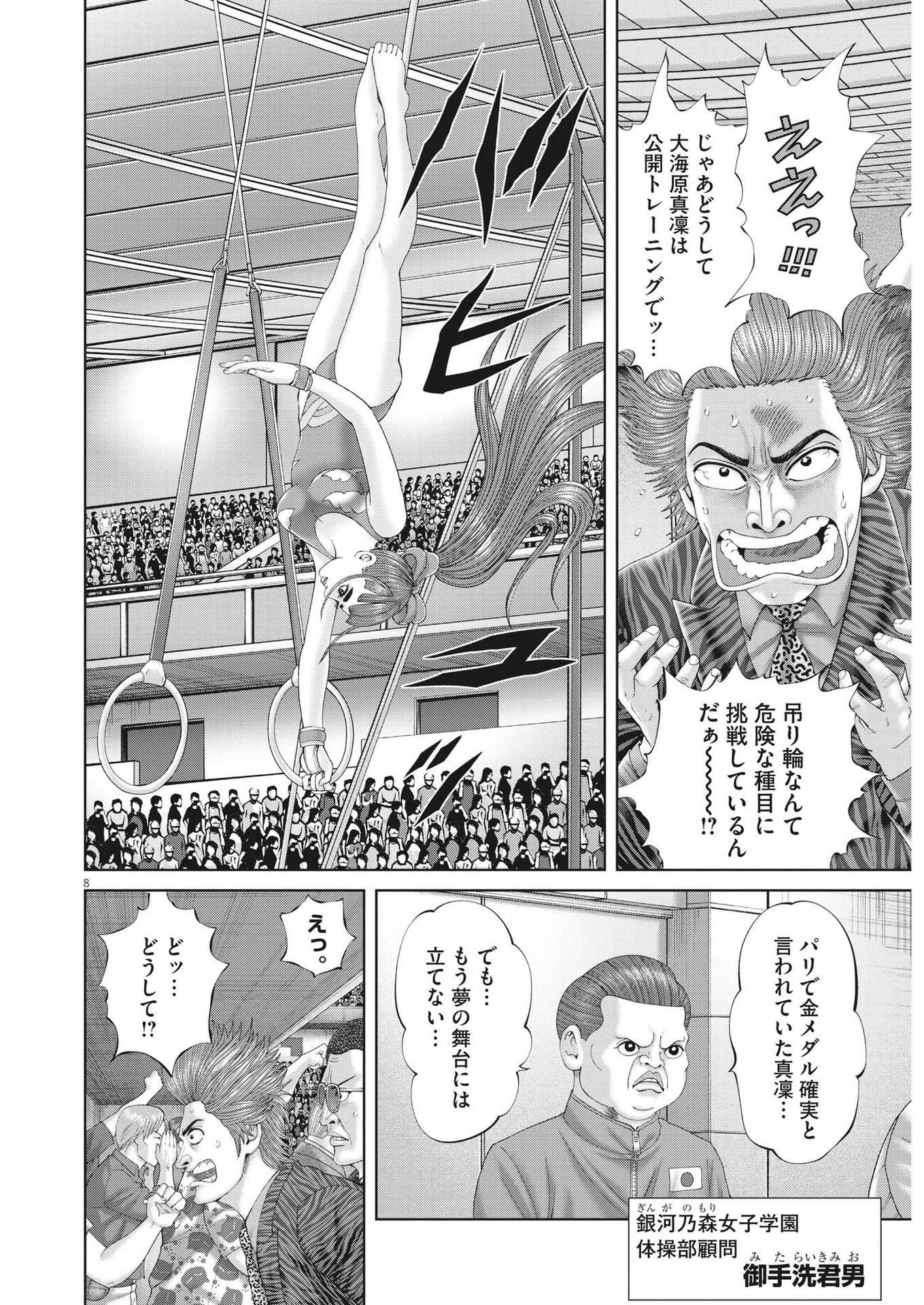 Mogura no Uta - Chapter 867 - Page 8