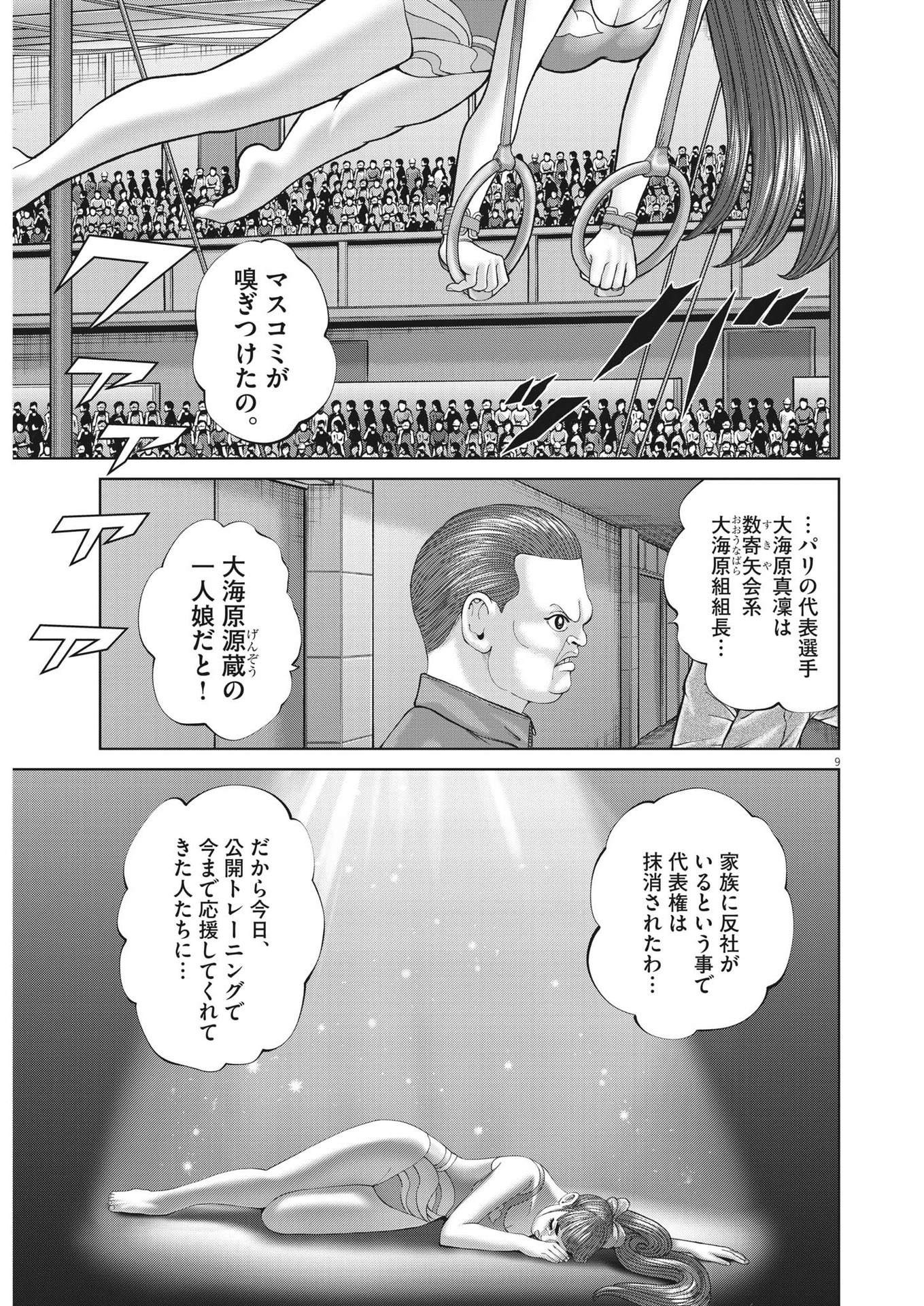 Mogura no Uta - Chapter 867 - Page 9