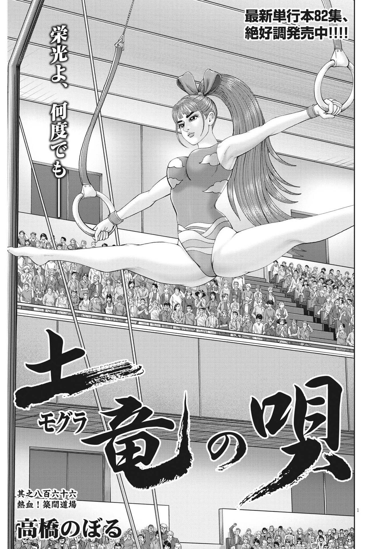 Mogura no Uta - Chapter 868 - Page 1