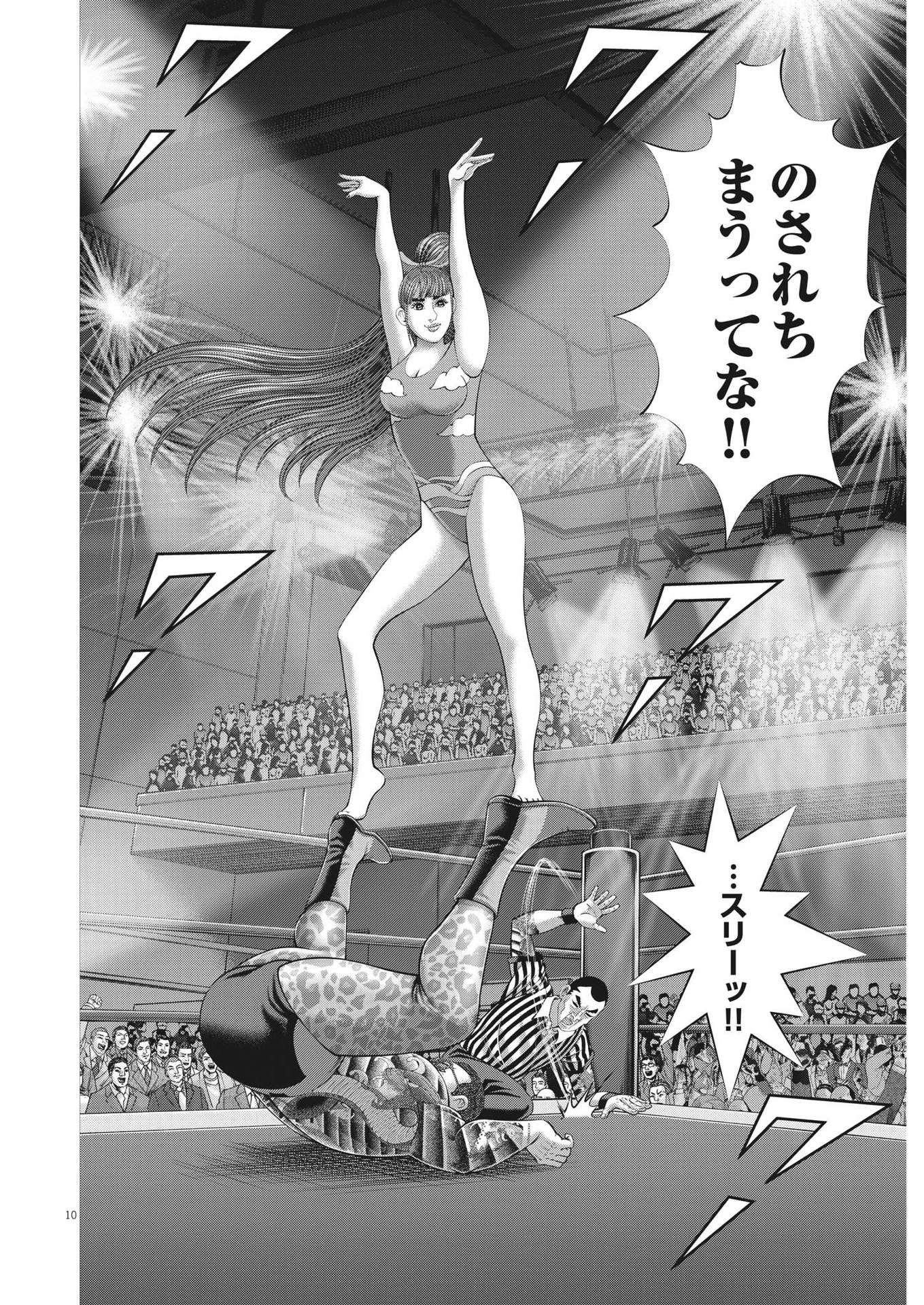 Mogura no Uta - Chapter 868 - Page 10