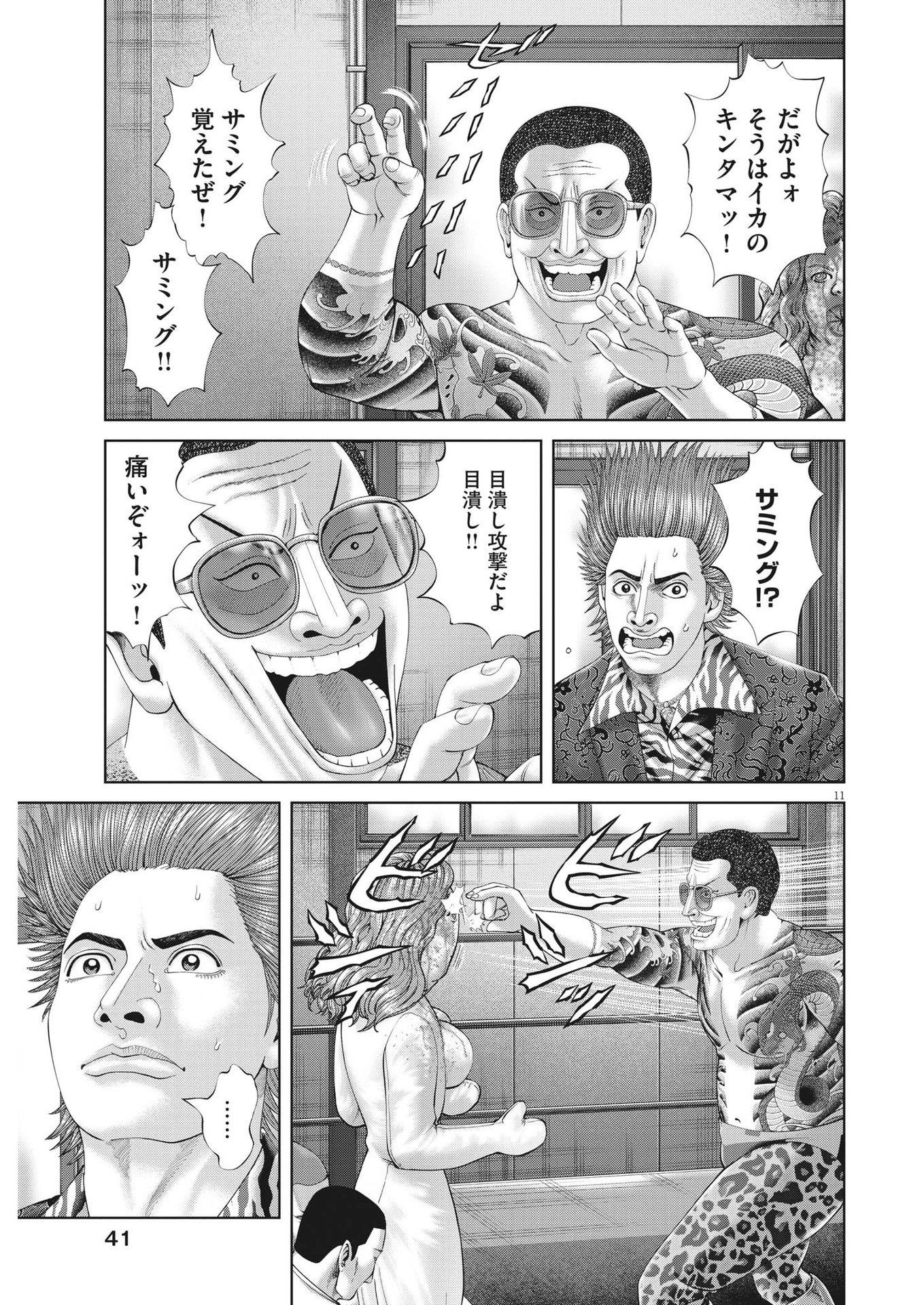 Mogura no Uta - Chapter 868 - Page 11