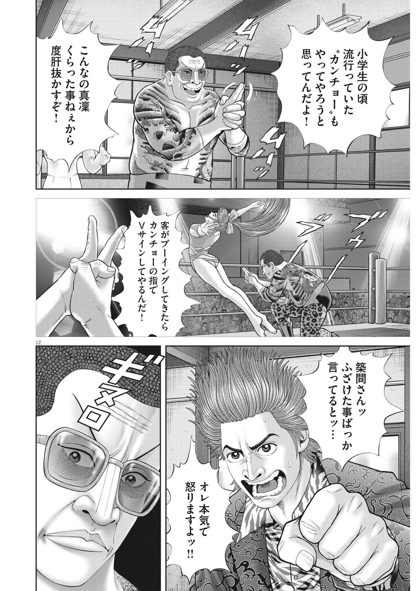 Mogura no Uta - Chapter 868 - Page 12