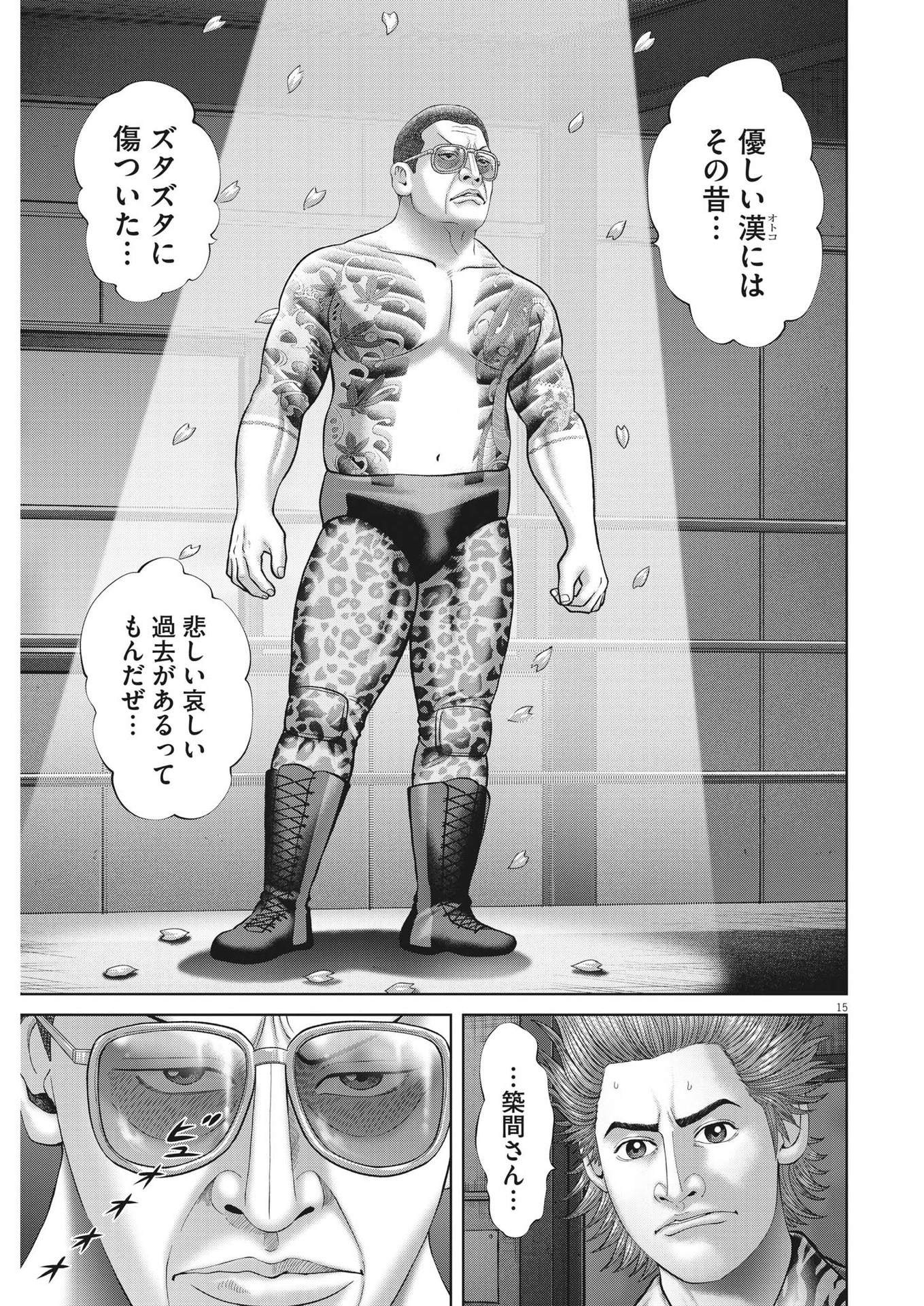 Mogura no Uta - Chapter 868 - Page 15