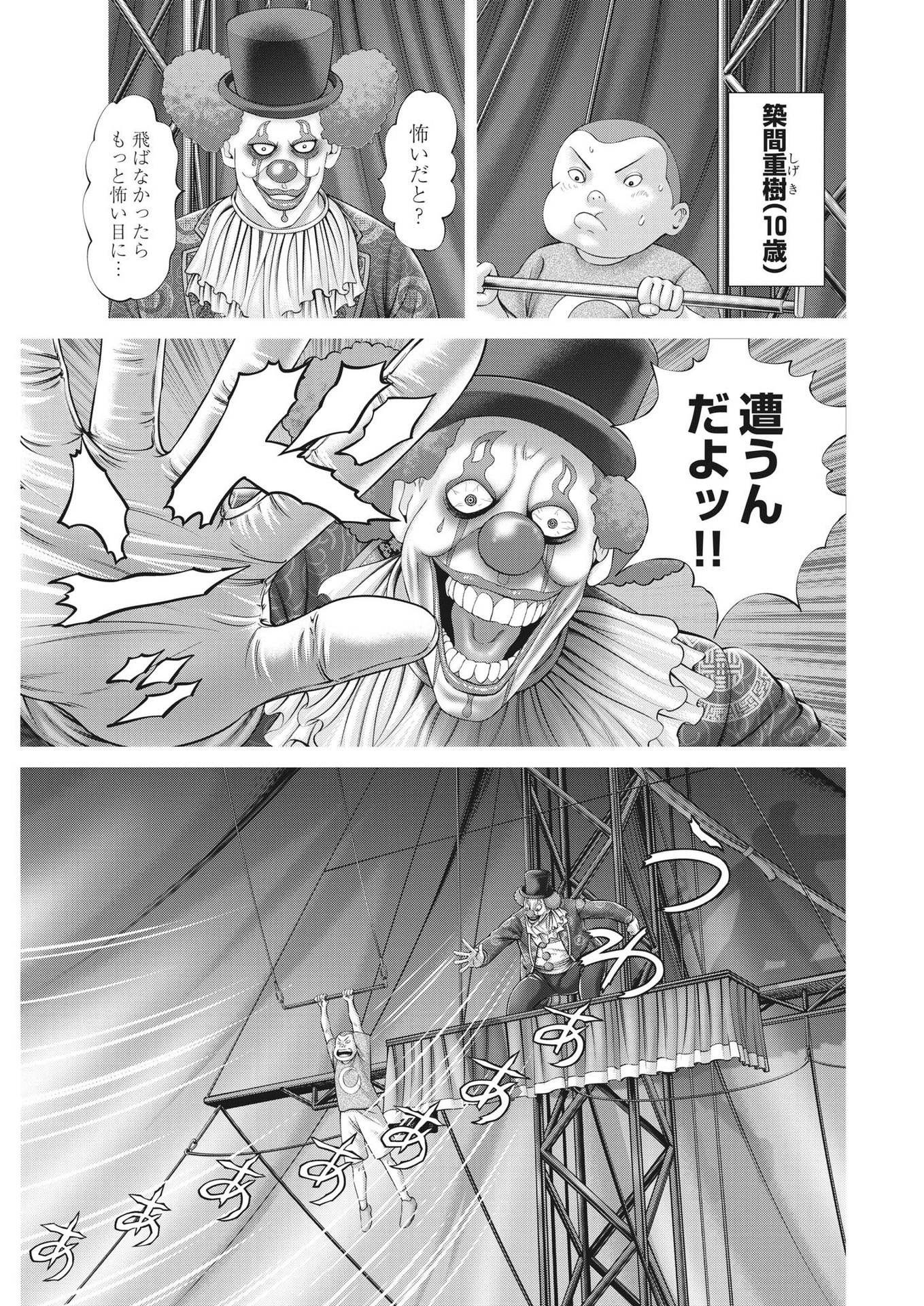 Mogura no Uta - Chapter 868 - Page 17