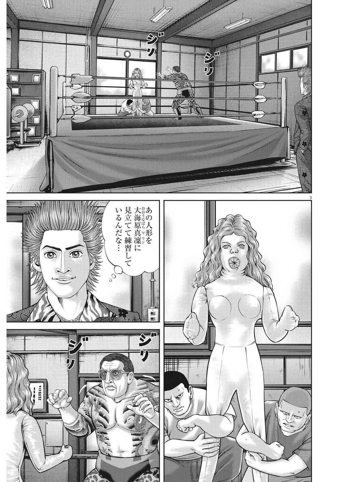 Mogura no Uta - Chapter 868 - Page 3