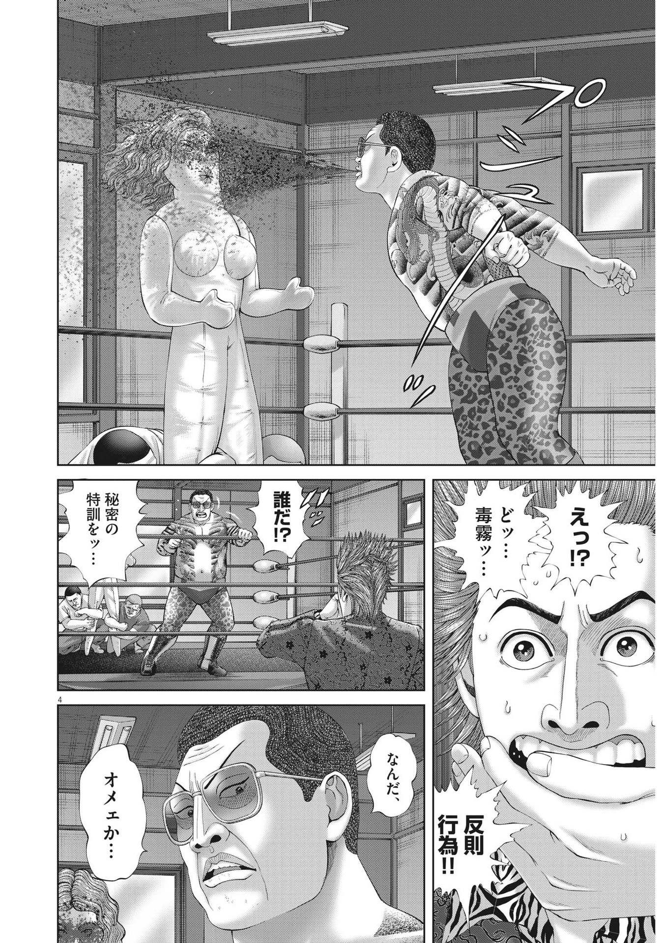 Mogura no Uta - Chapter 868 - Page 4