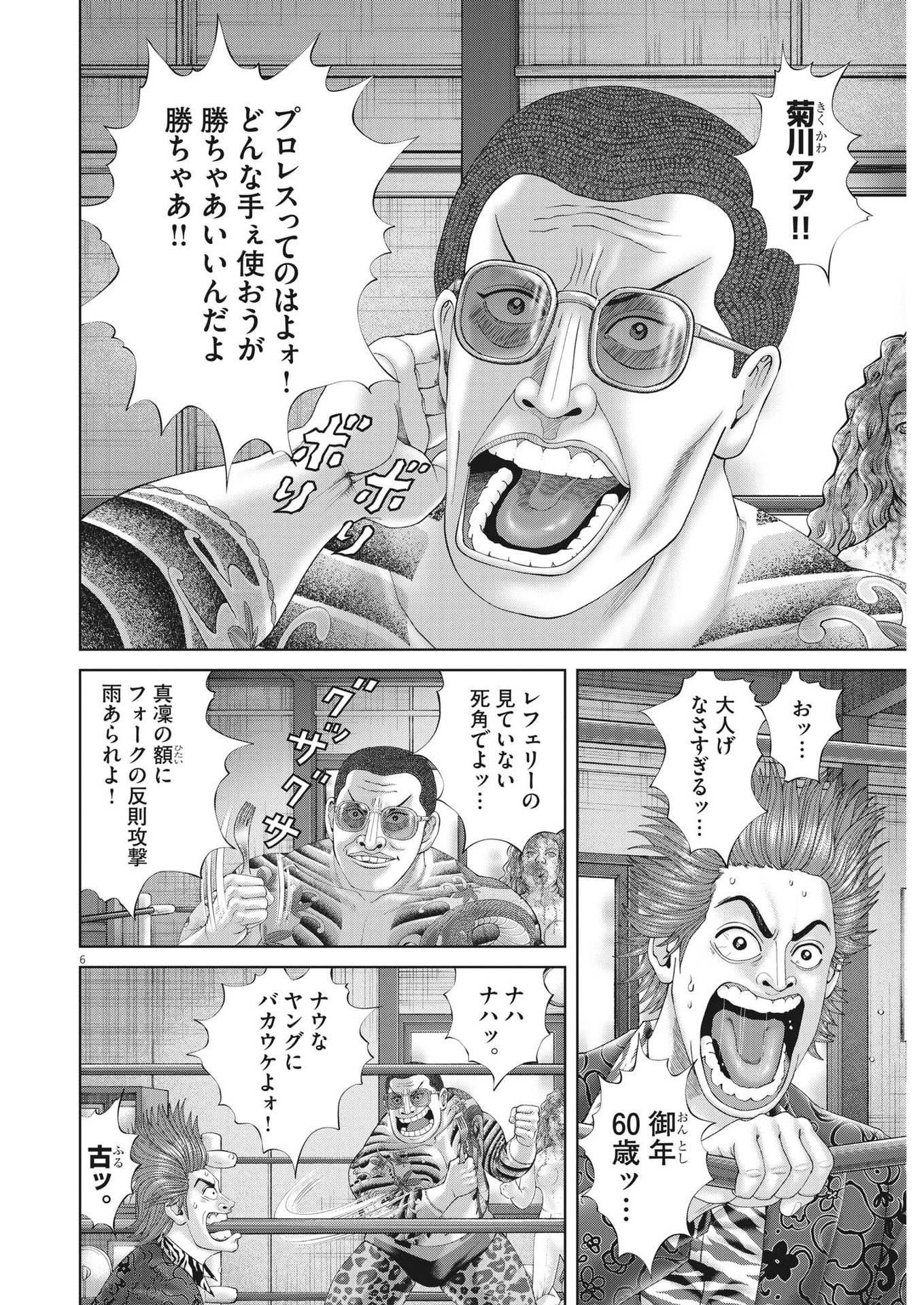 Mogura no Uta - Chapter 868 - Page 6