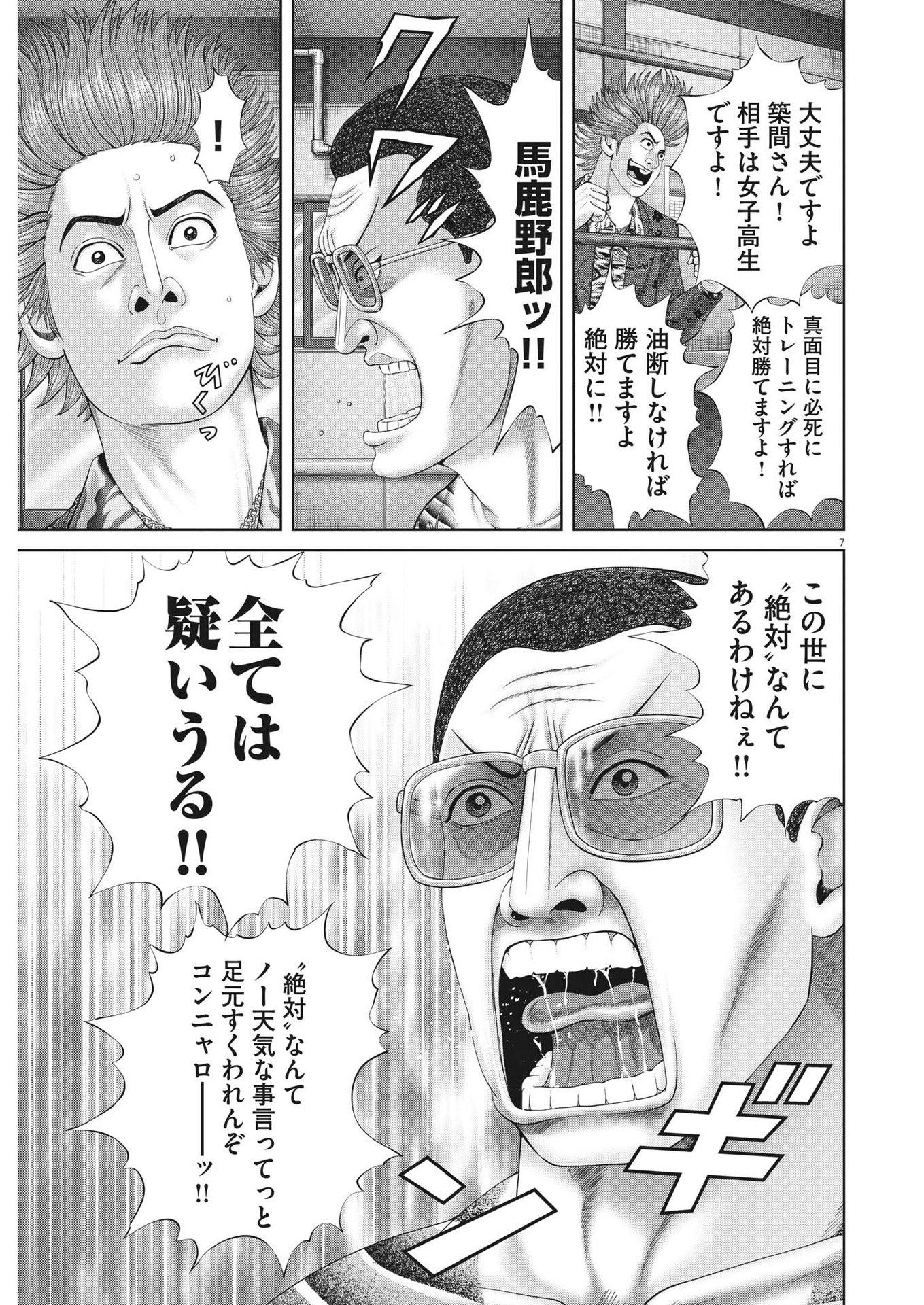 Mogura no Uta - Chapter 868 - Page 7