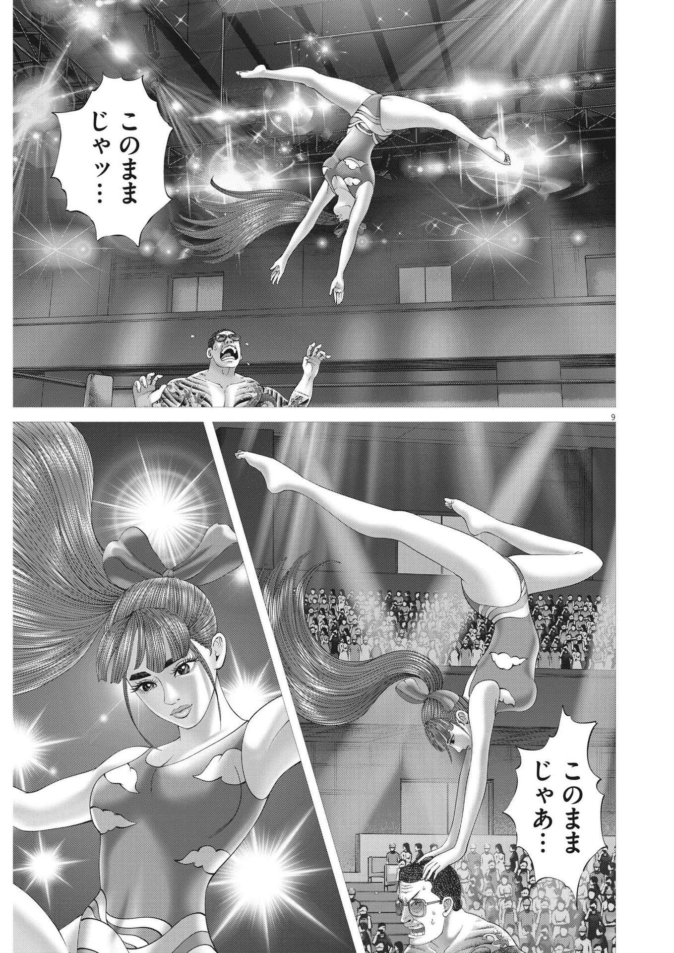 Mogura no Uta - Chapter 868 - Page 9