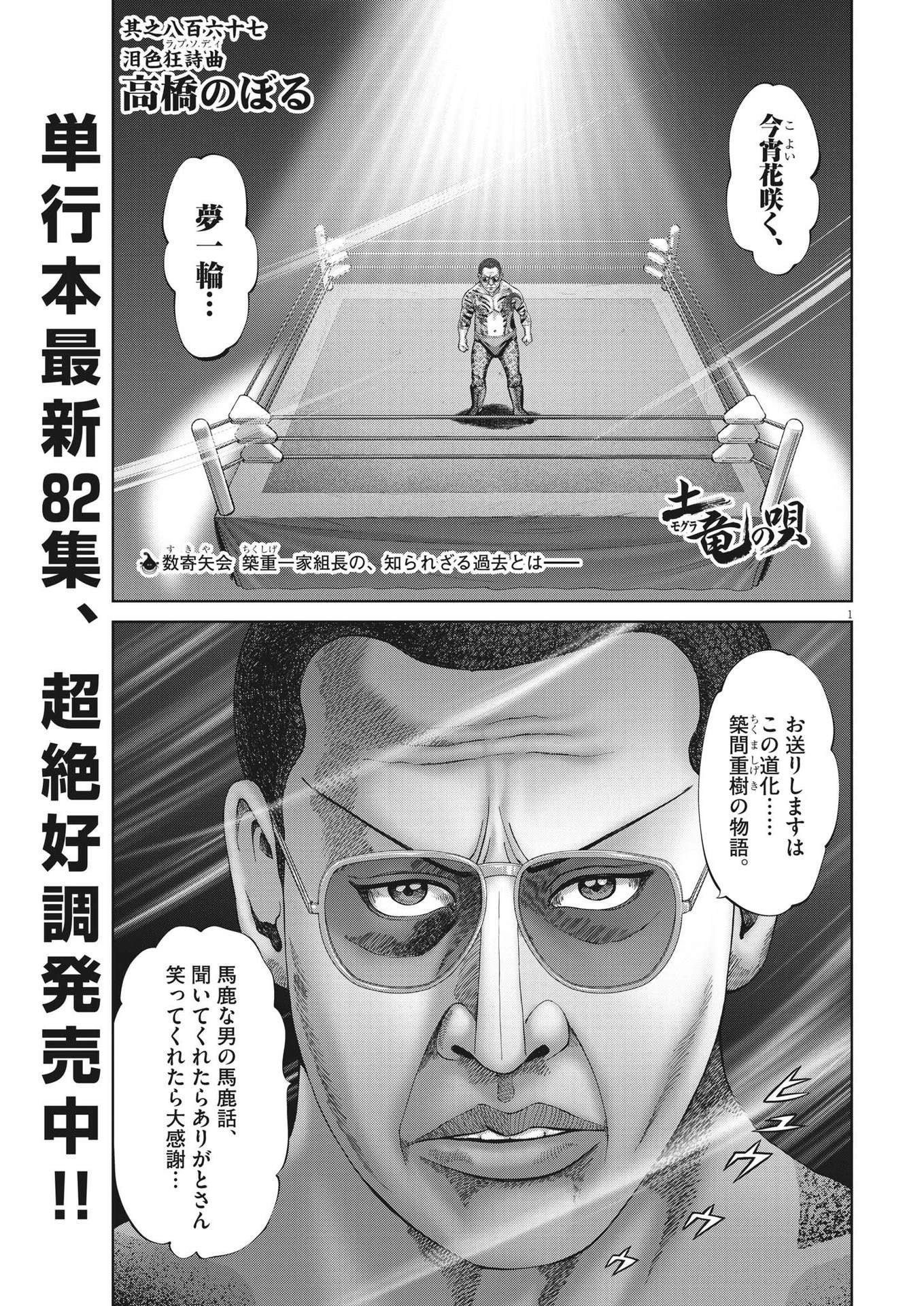 Mogura no Uta - Chapter 869 - Page 1