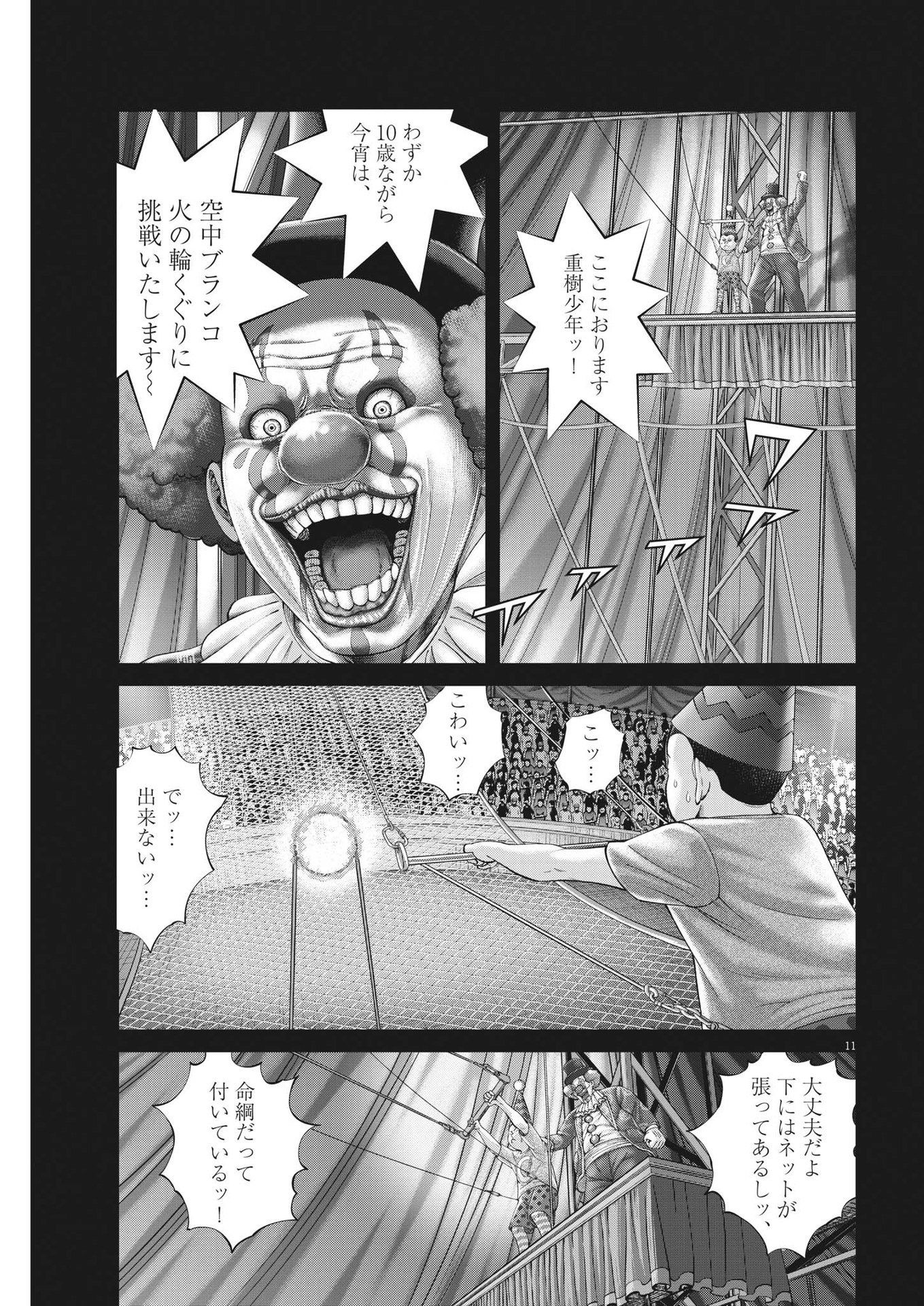 Mogura no Uta - Chapter 869 - Page 11