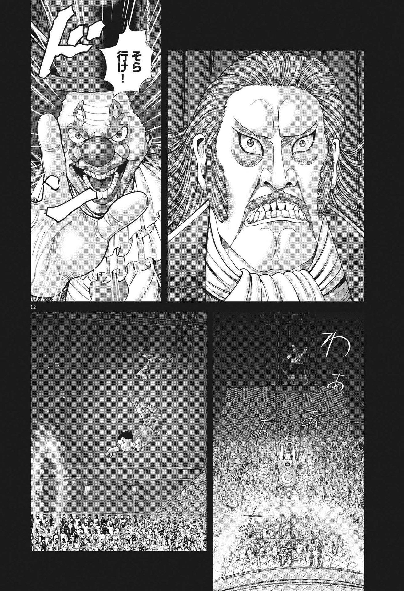 Mogura no Uta - Chapter 869 - Page 12