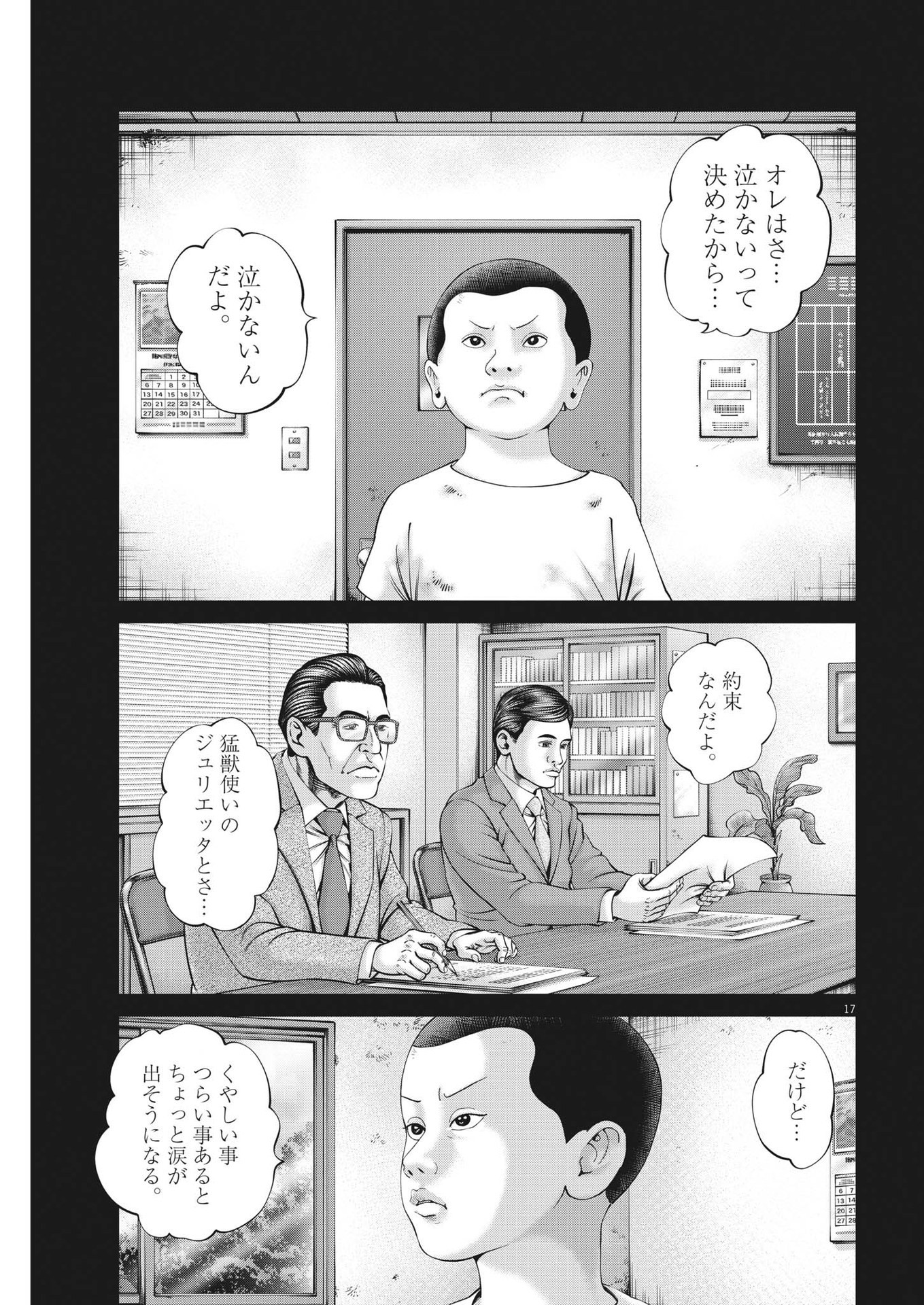 Mogura no Uta - Chapter 869 - Page 17