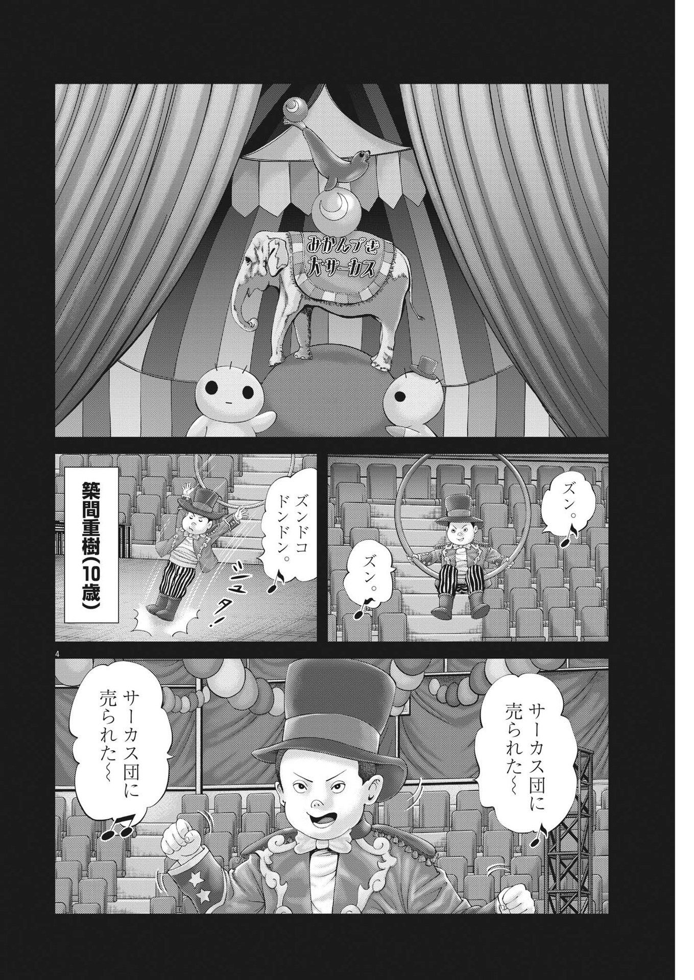 Mogura no Uta - Chapter 869 - Page 4