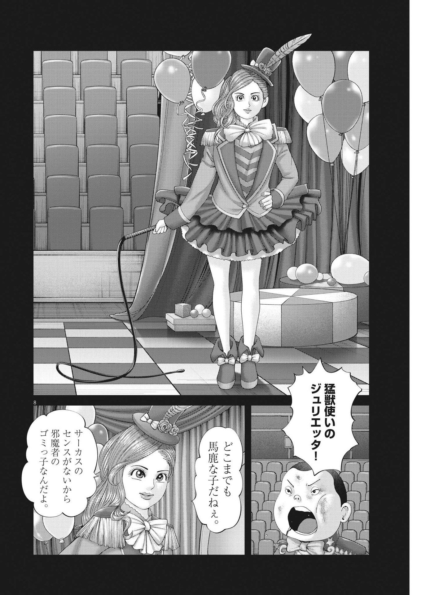 Mogura no Uta - Chapter 869 - Page 8