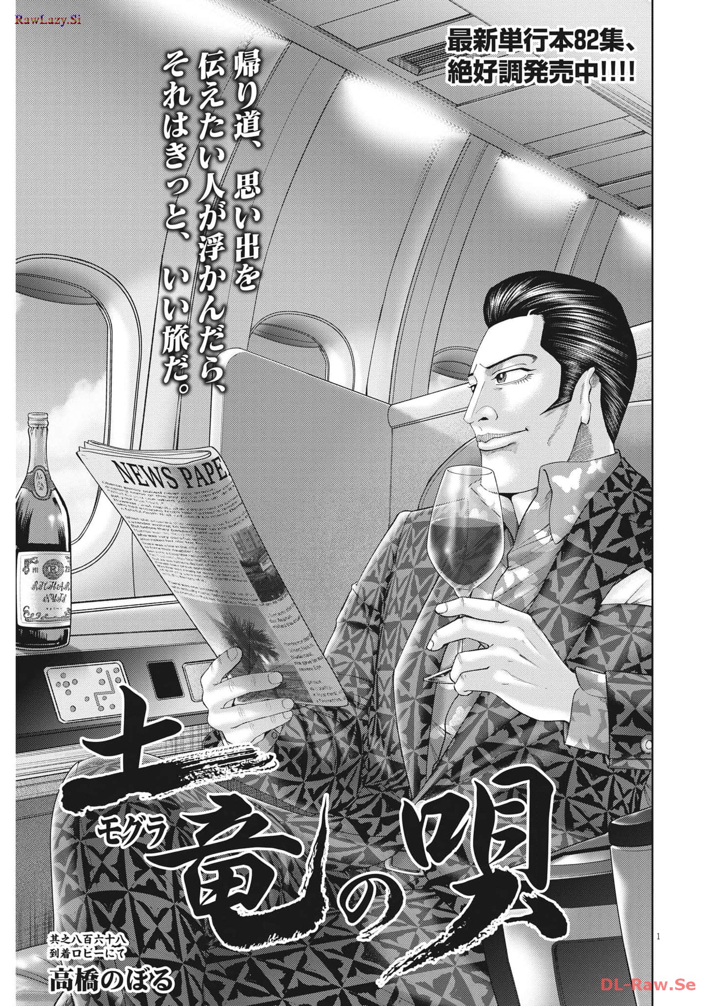 Mogura no Uta - Chapter 870 - Page 1